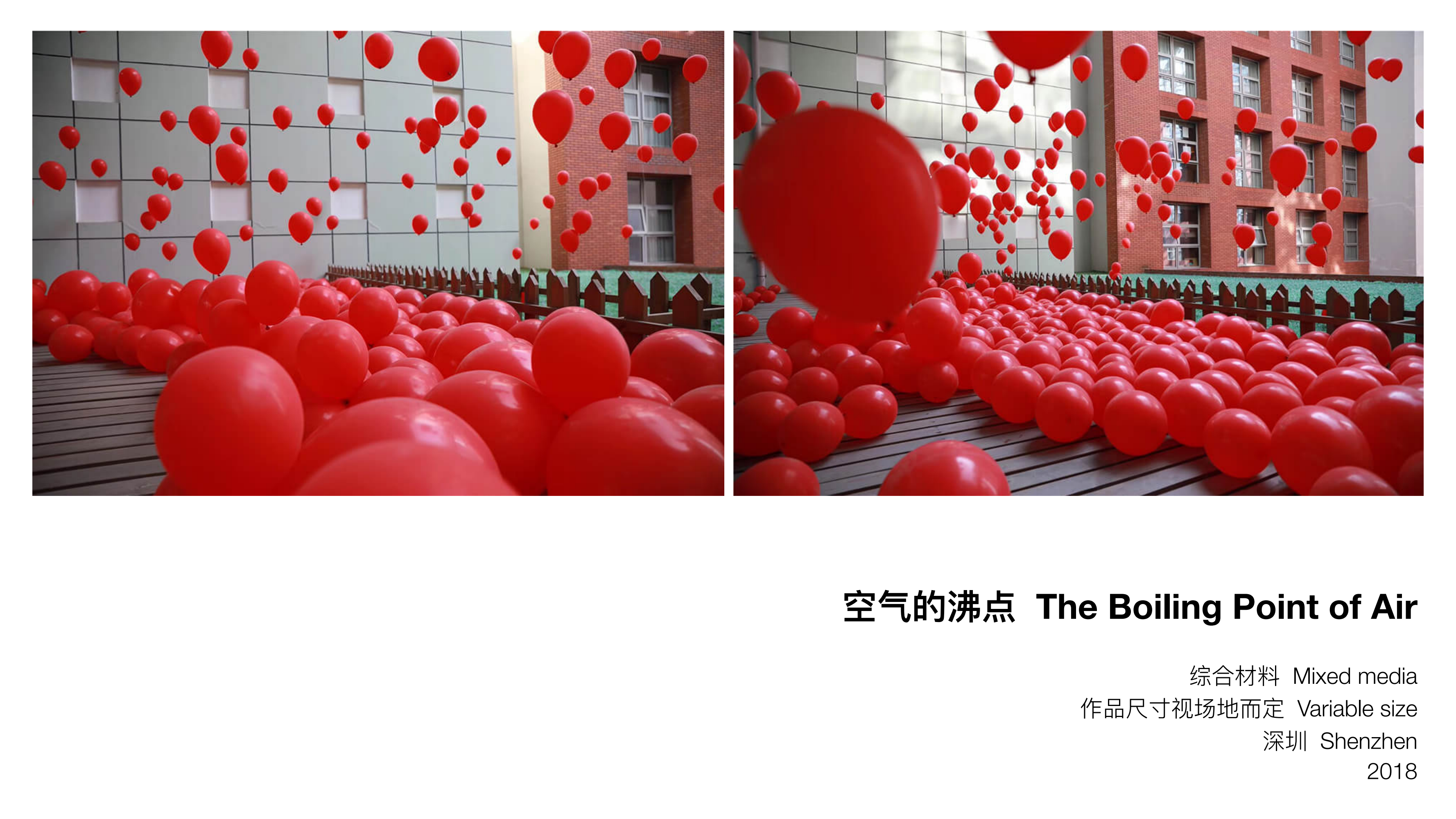 王少帅-红球计划/微笑IP策展  艺术展