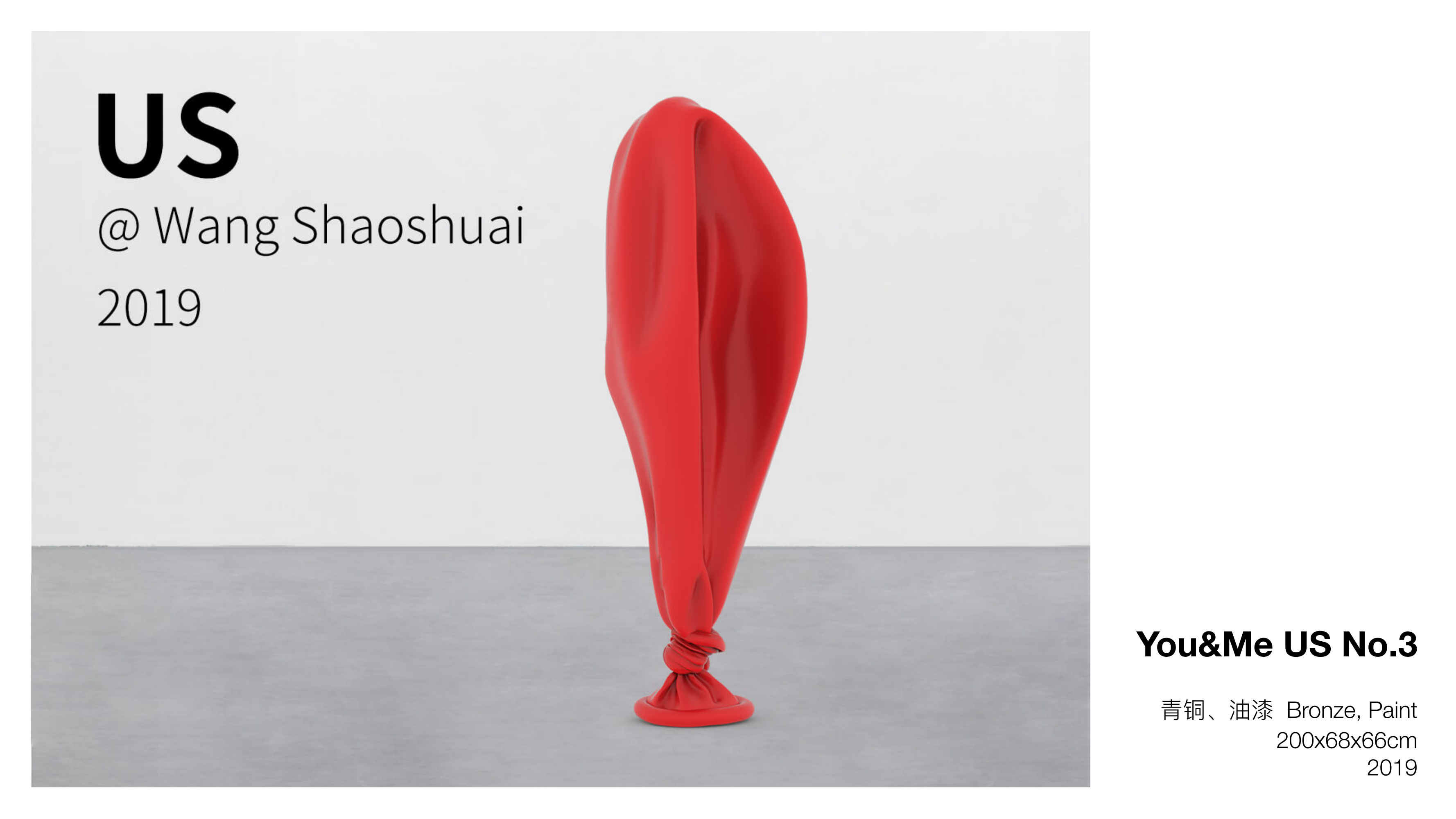 王少帅-红球计划/微笑IP策展  艺术展