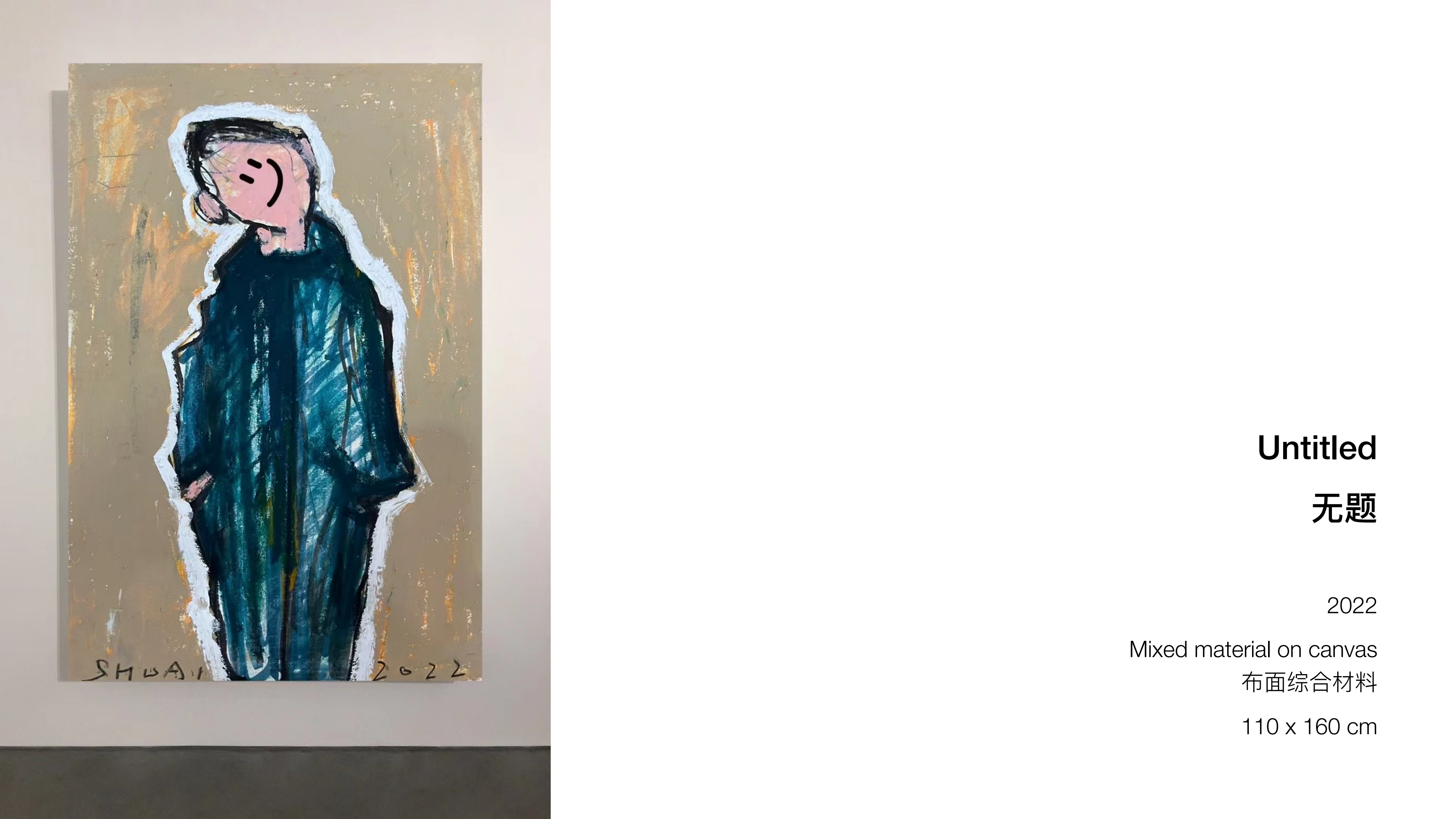 王少帅-红球计划/微笑IP策展  艺术展