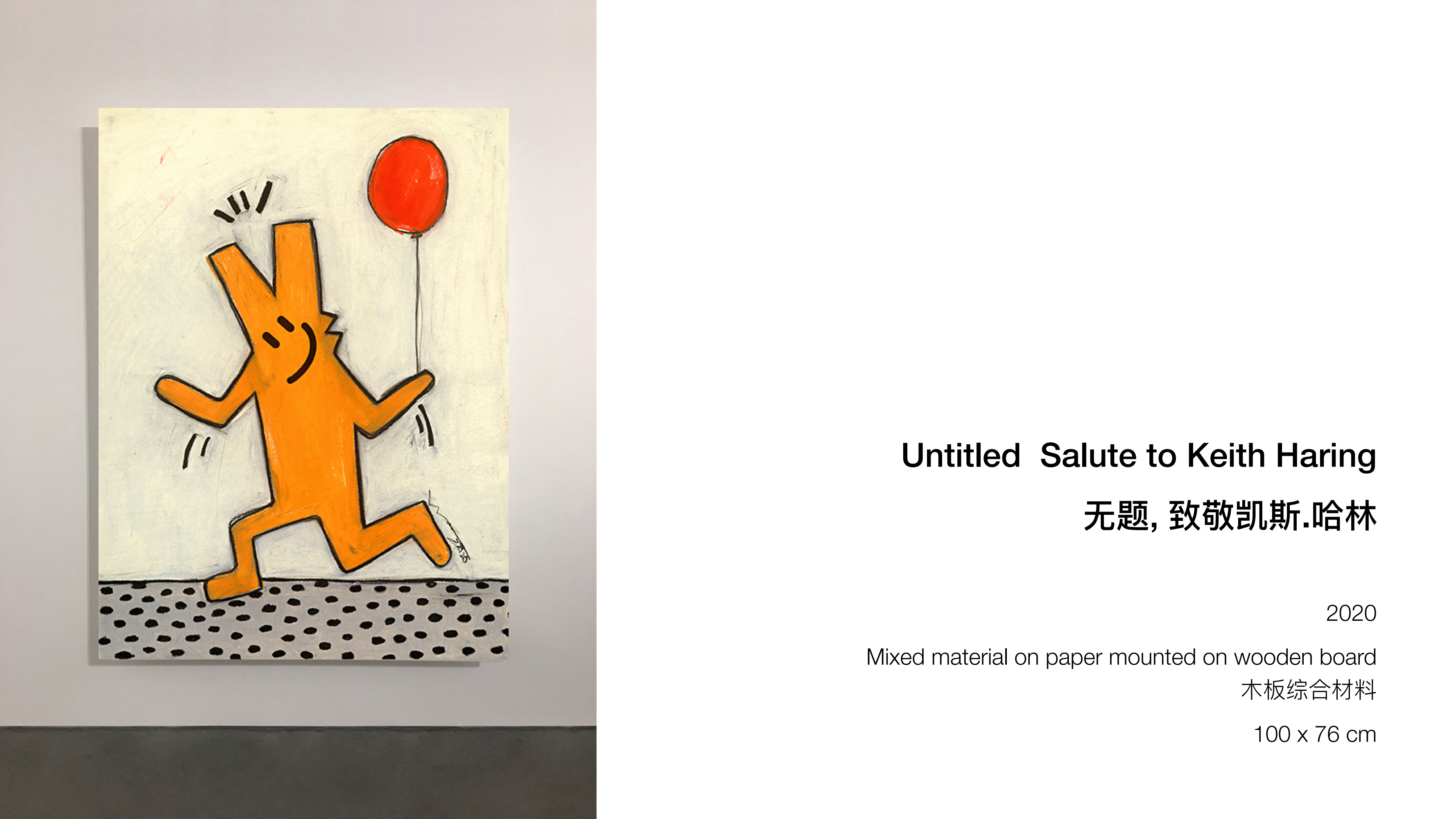 王少帅-红球计划/微笑IP策展  艺术展