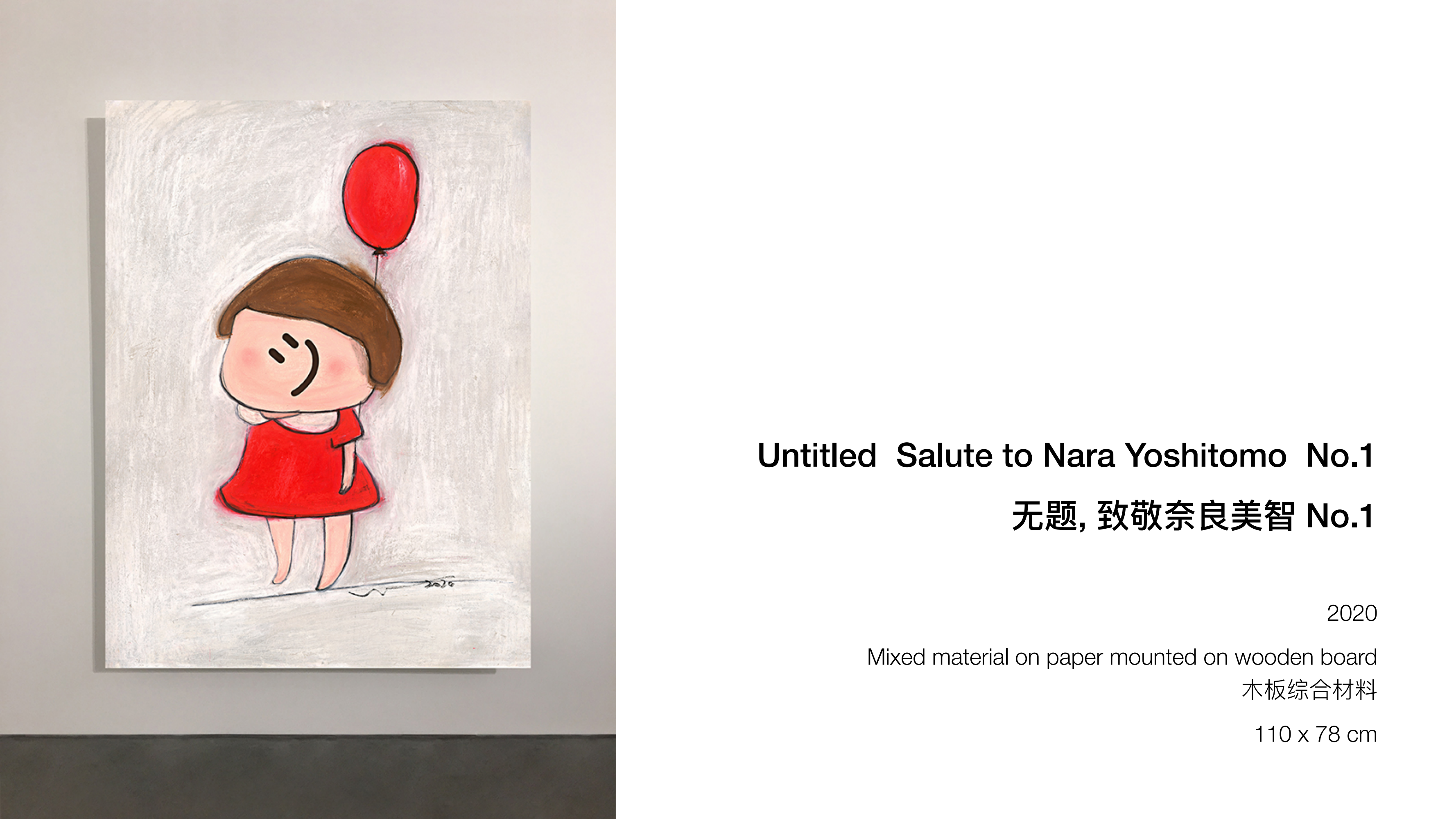 王少帅-红球计划/微笑IP策展  艺术展