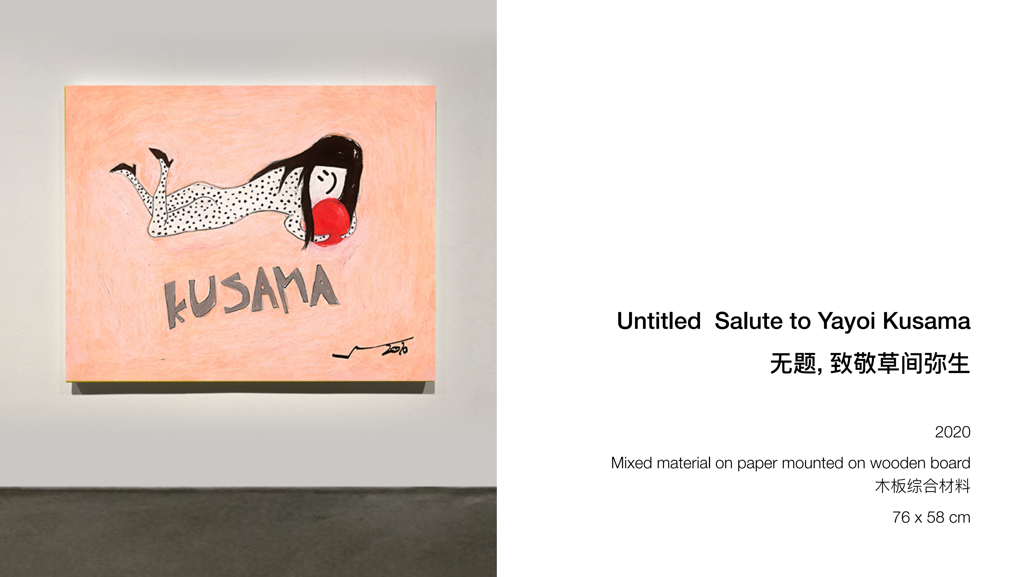 王少帅-红球计划/微笑IP策展  艺术展