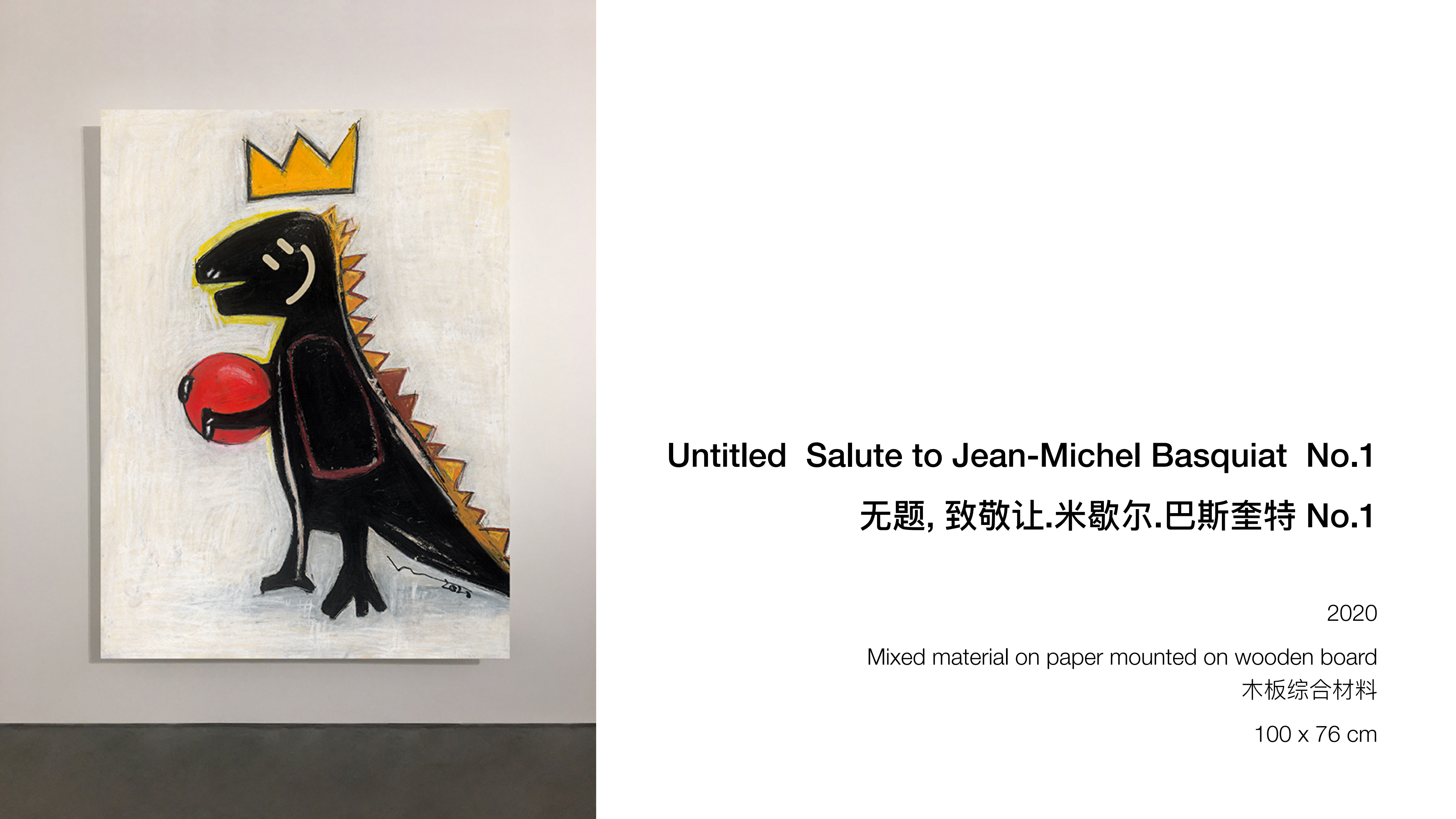 王少帅-红球计划/微笑IP策展  艺术展