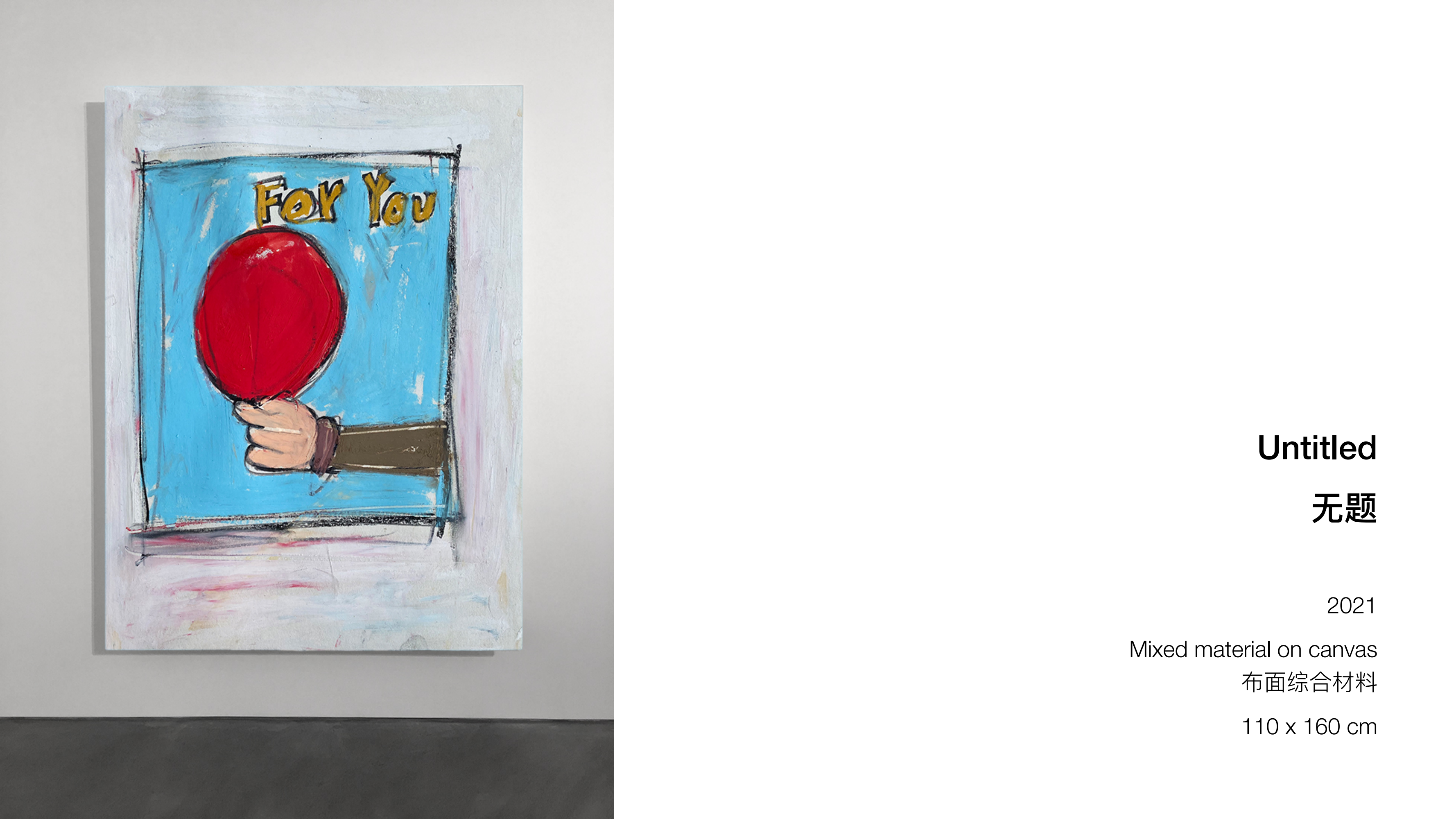 王少帅-红球计划/微笑IP策展  艺术展