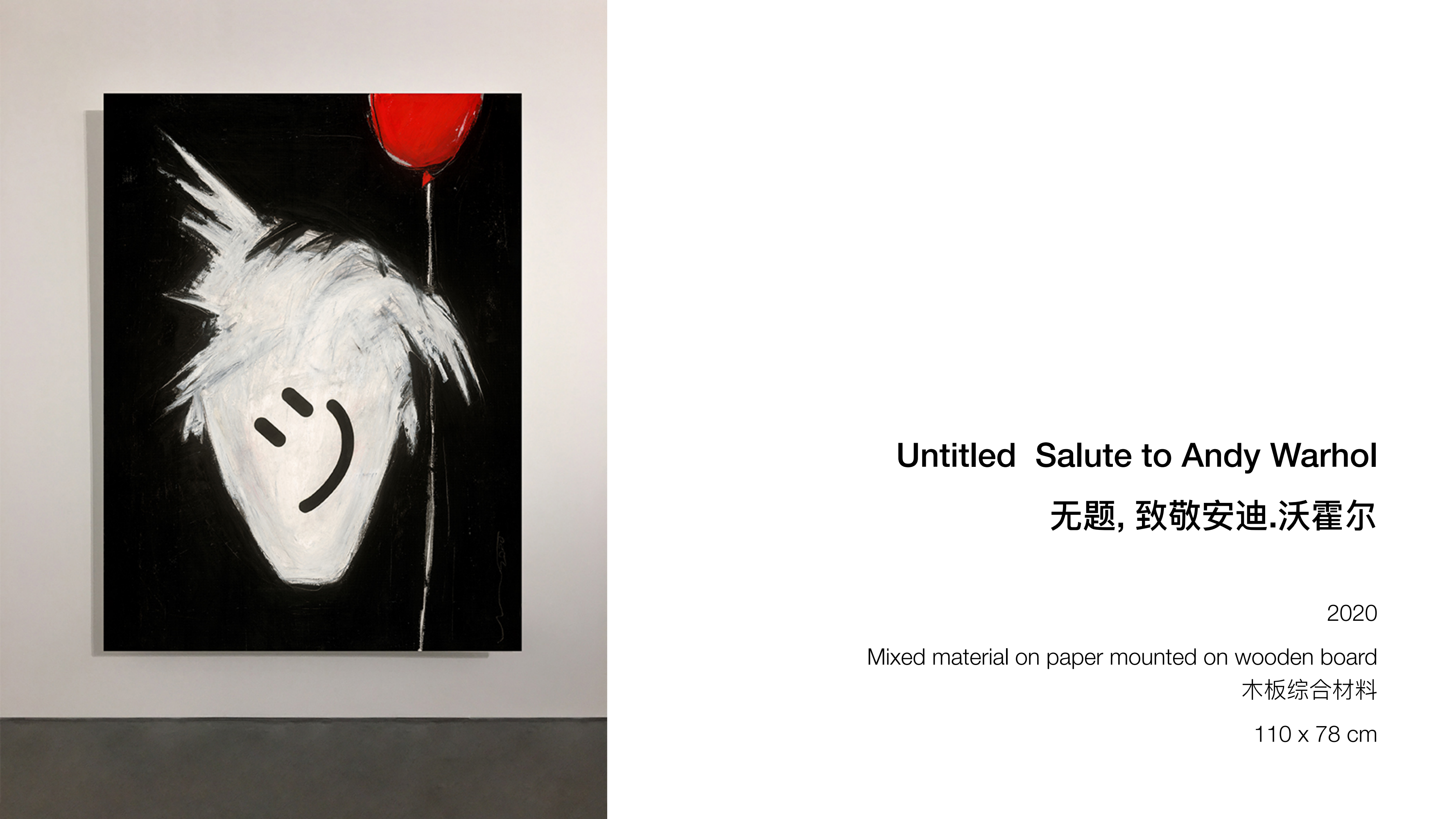 王少帅-红球计划/微笑IP策展  艺术展