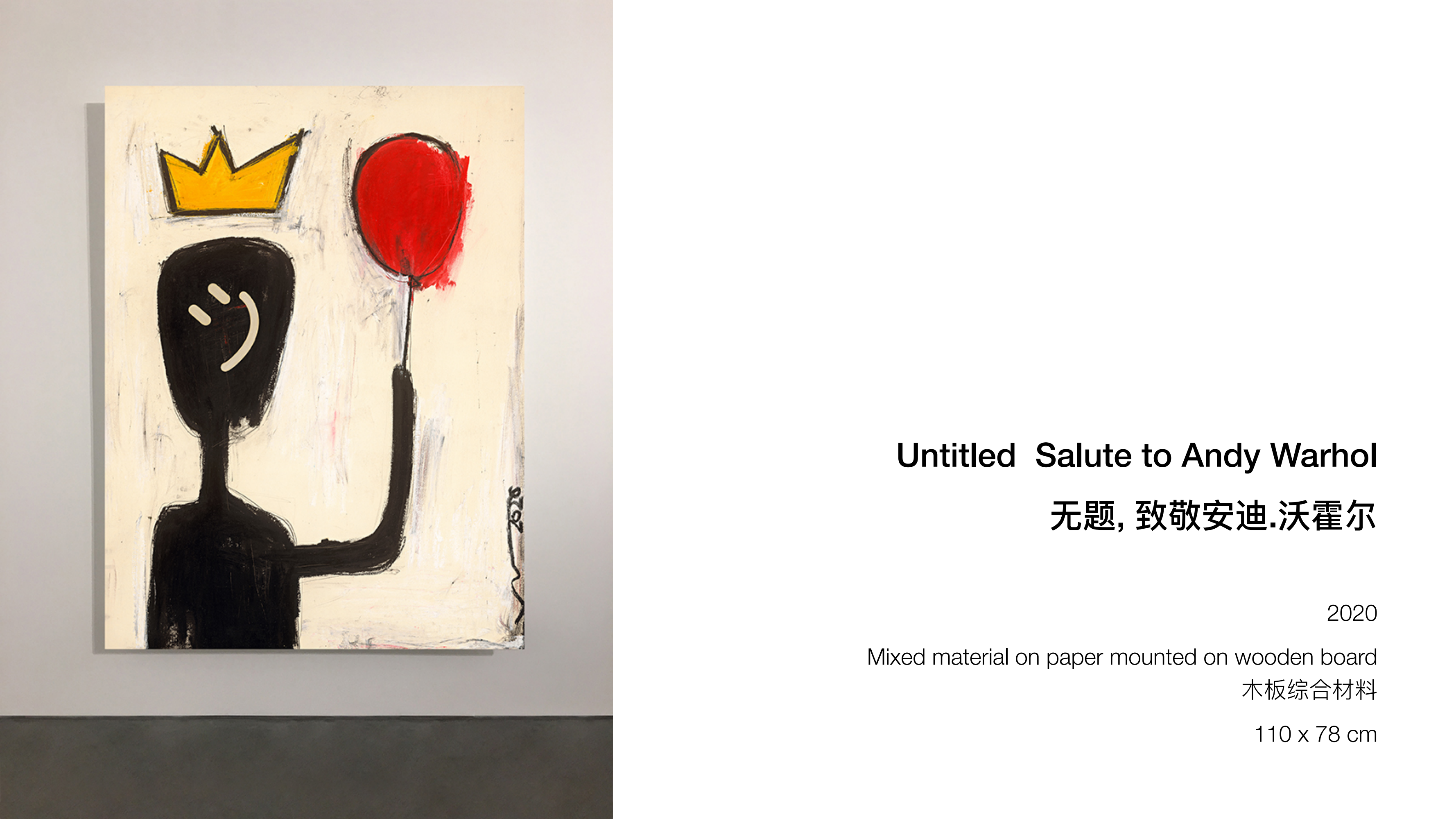 王少帅-红球计划/微笑IP策展  艺术展