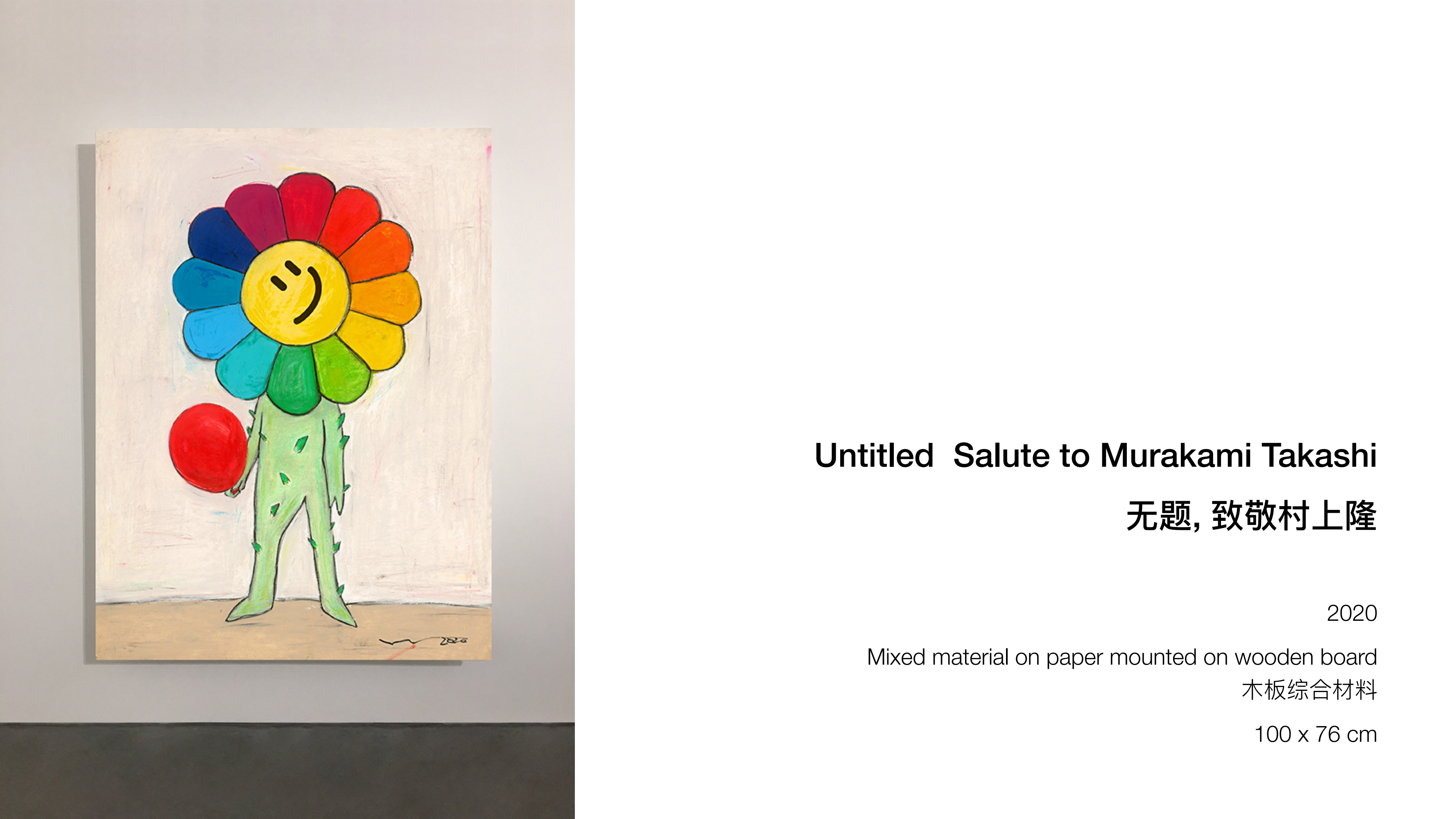 王少帅-红球计划/微笑IP策展  艺术展
