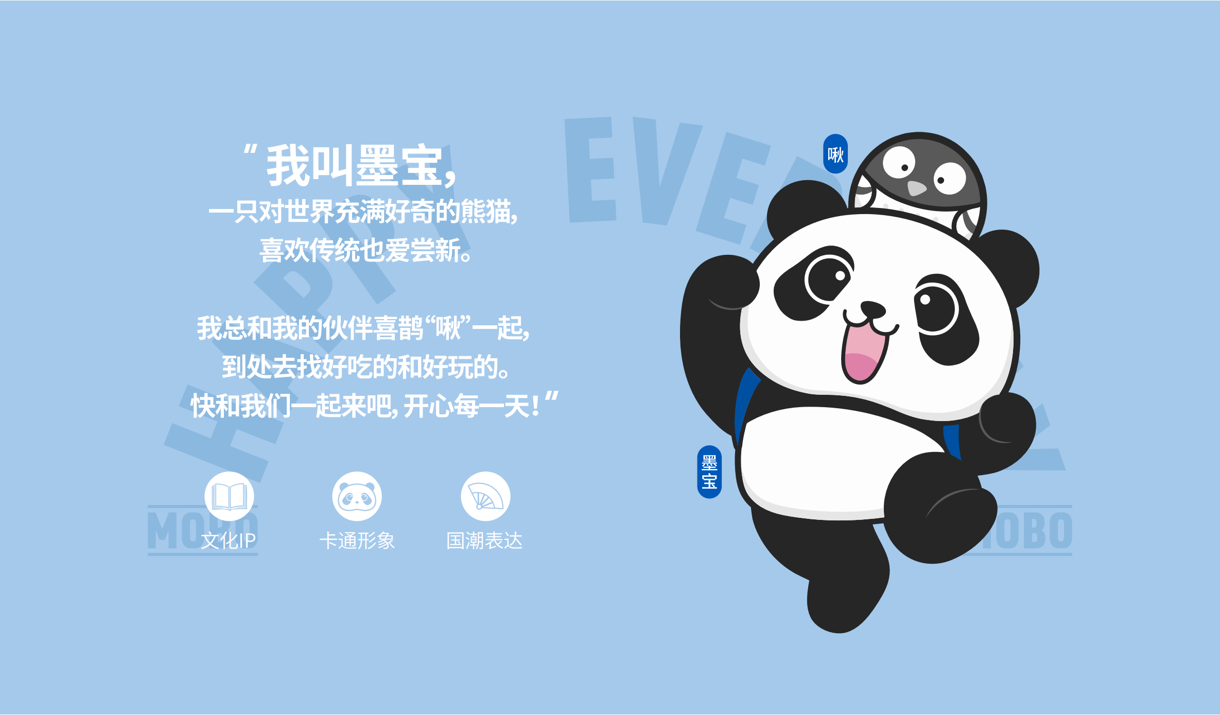 熊猫墨宝