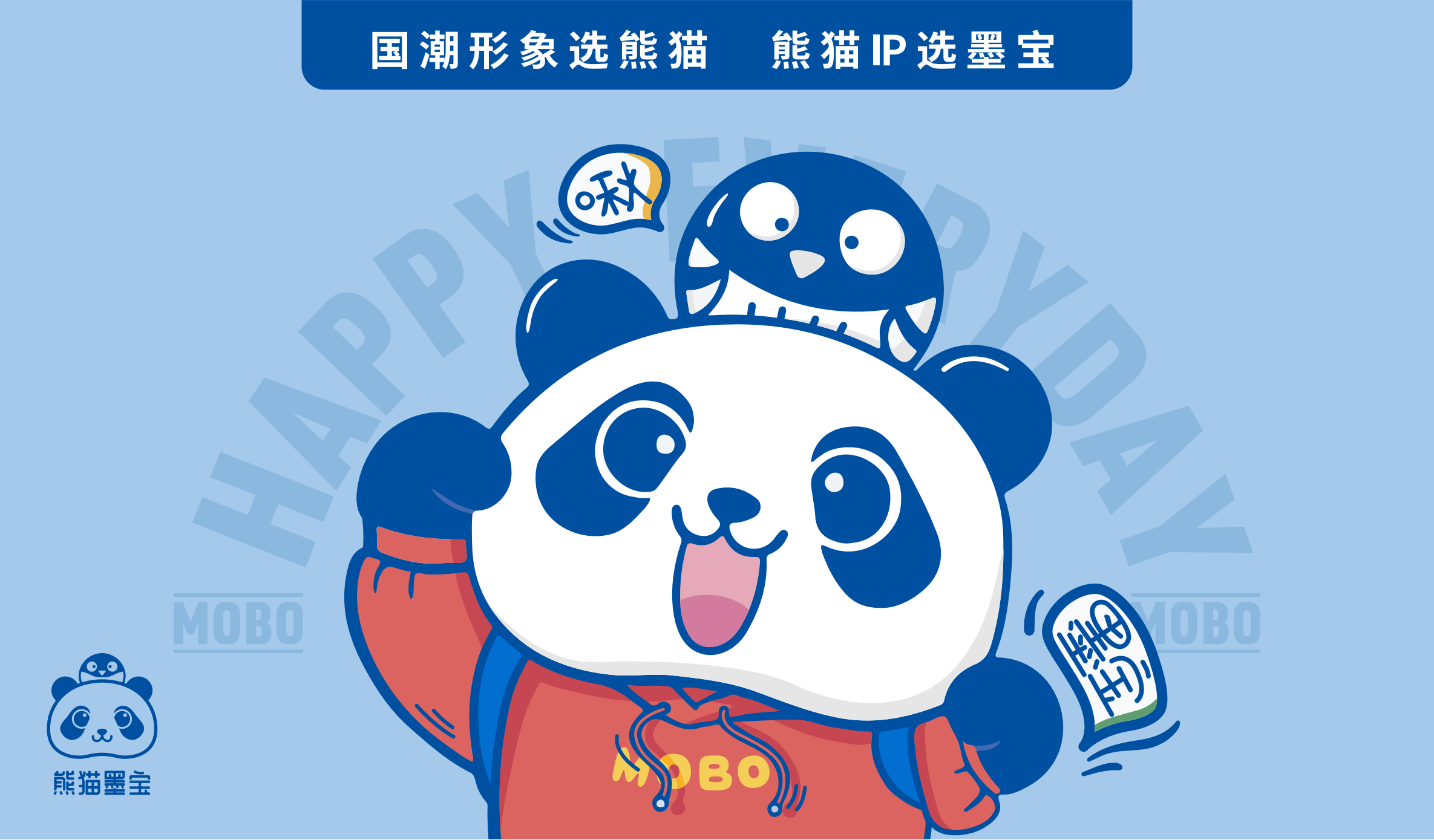 <font style="color: #FF8F00 !important;">熊猫</font>墨宝