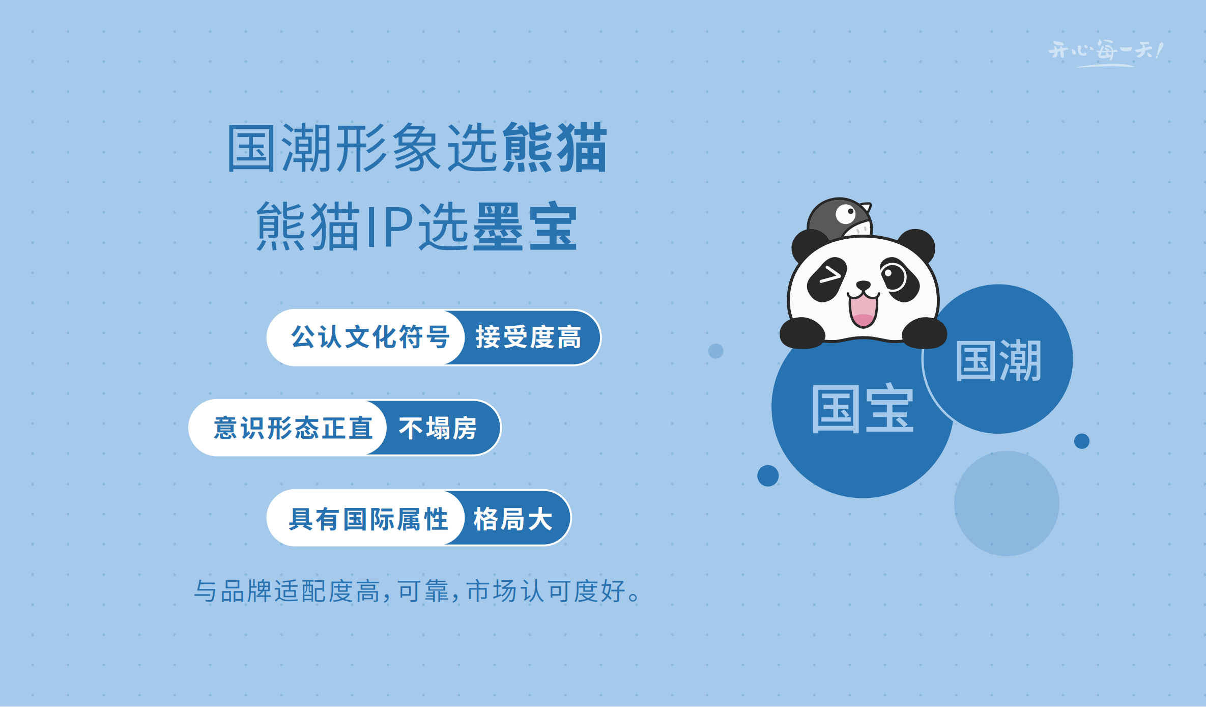 熊猫墨宝