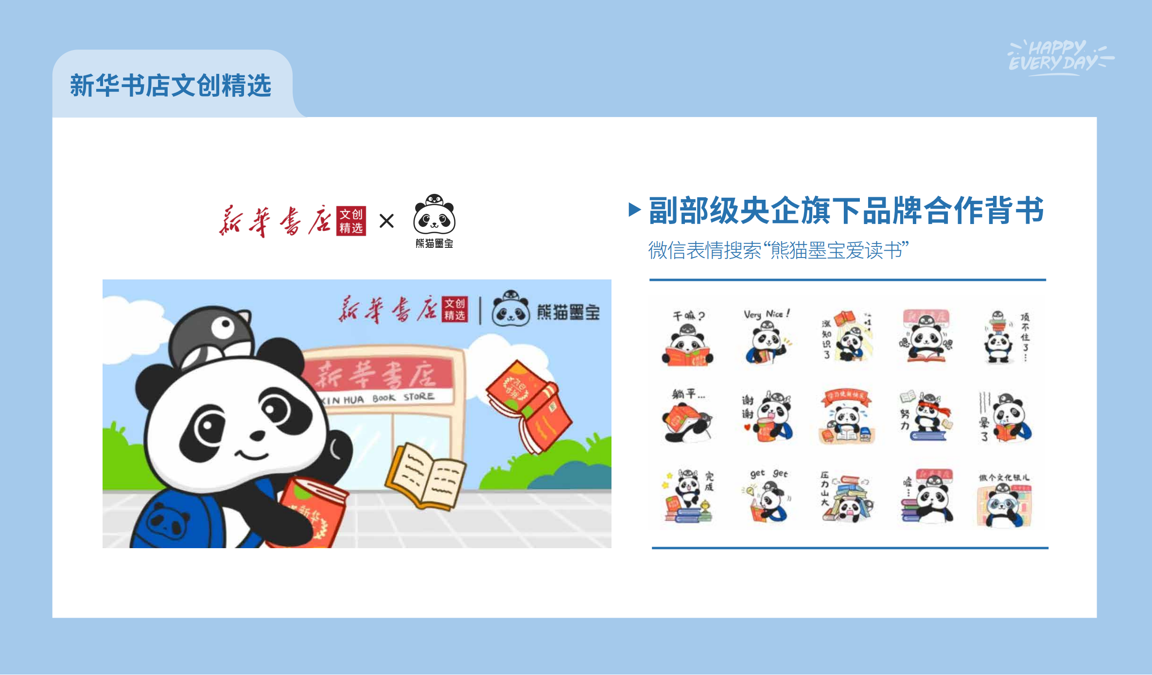 熊猫墨宝
