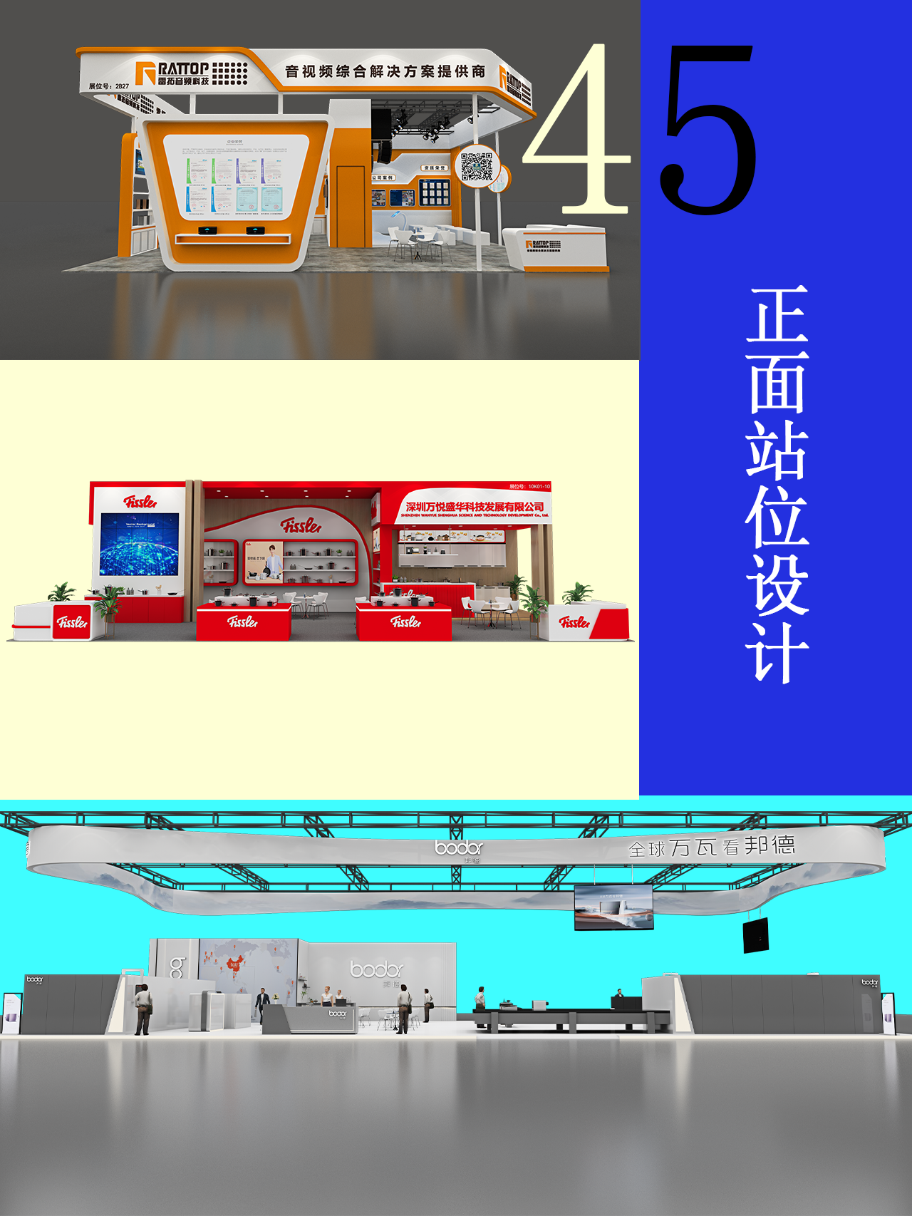天使展位案例特辑