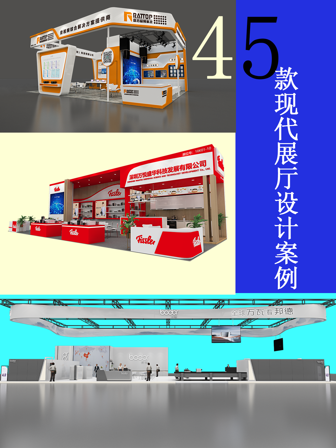 天使展位案例特辑