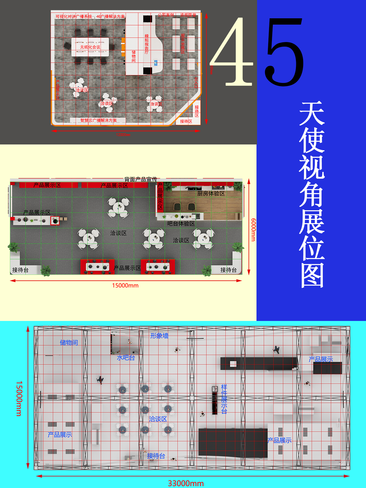 天使展位案例特辑