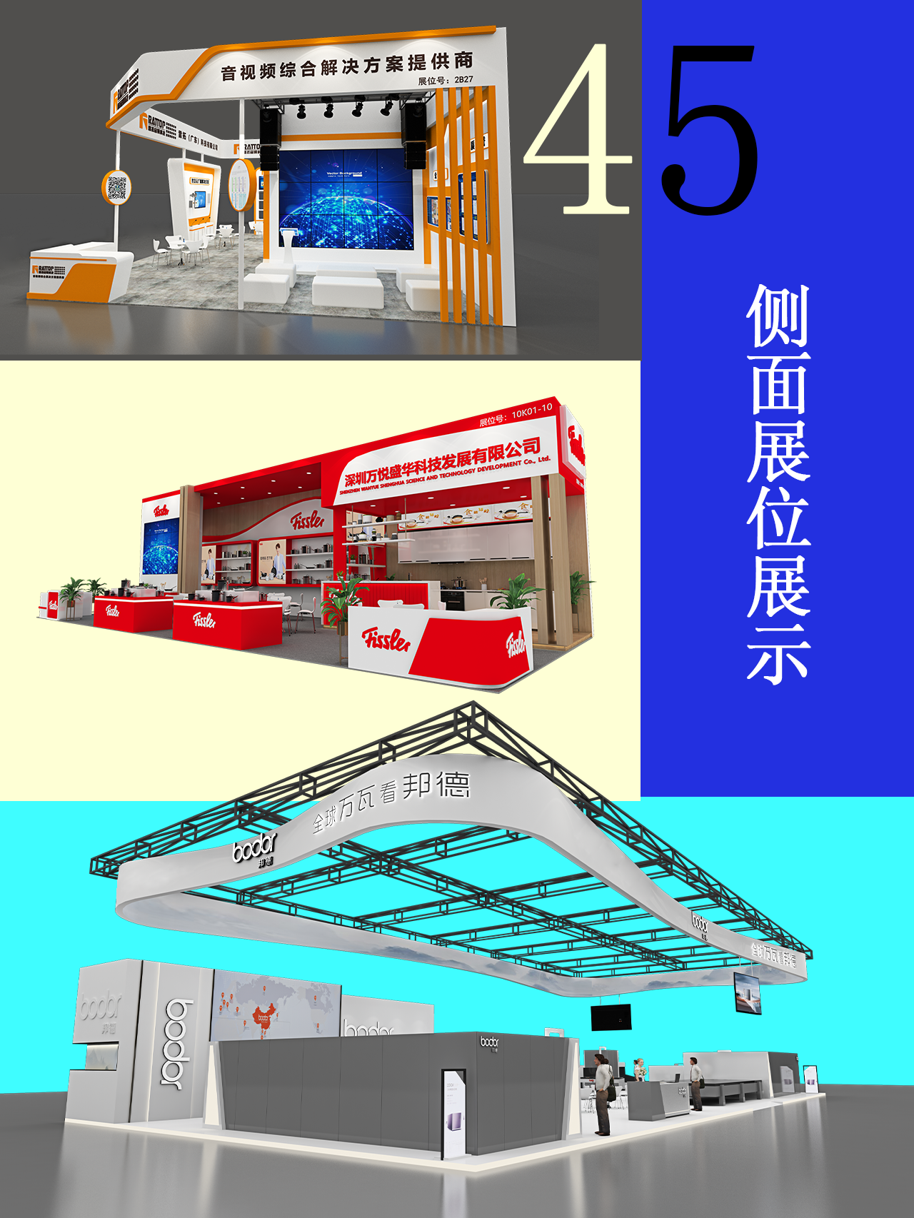 天使展位案例特辑