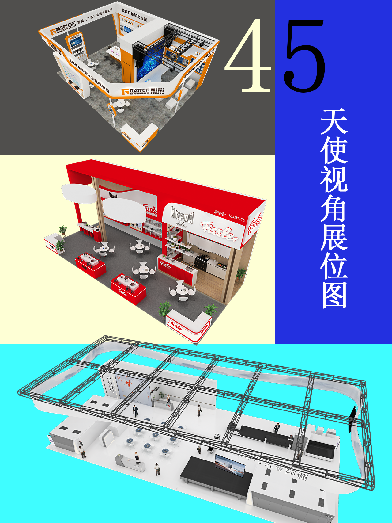 天使展位案例特辑