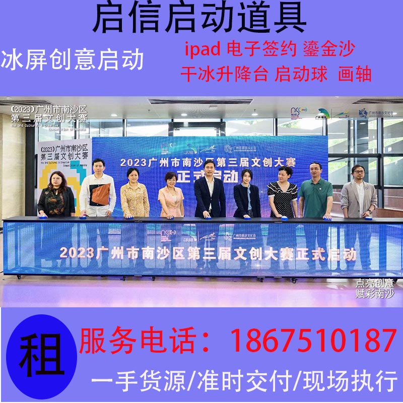<font style="color: #FF8F00 !important;">启动仪式道具</font>冰屏创意<font style="color: #FF8F00 !important;">道具</font>