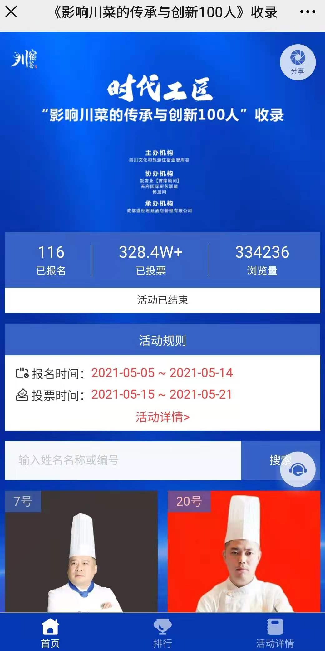 微信投票大赛/图片视频投票