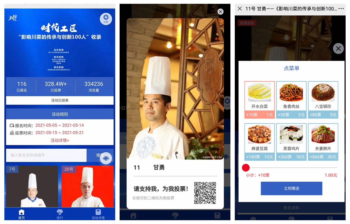 微信投票大赛/图片视频投票