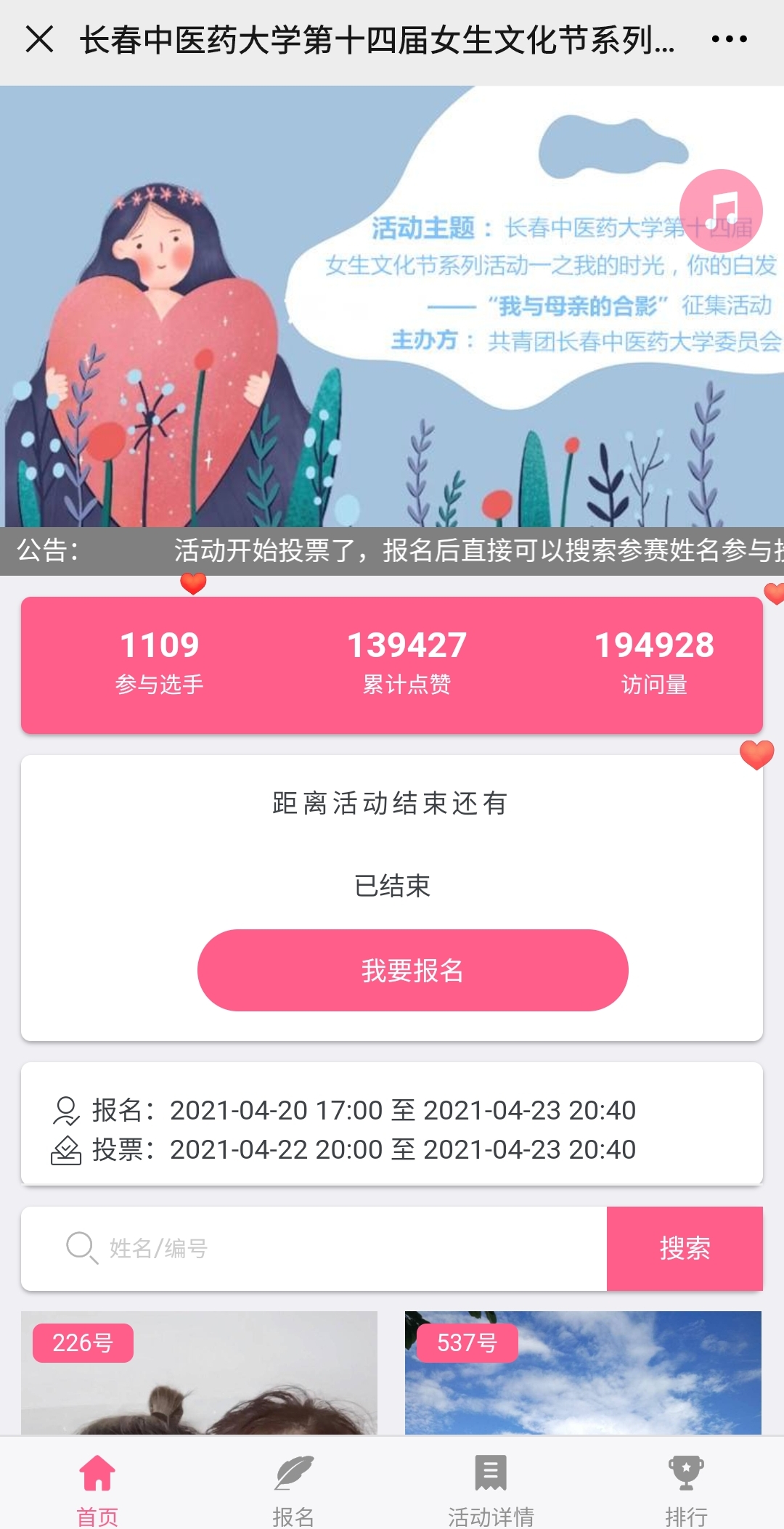 微信投票大赛/图片视频投票