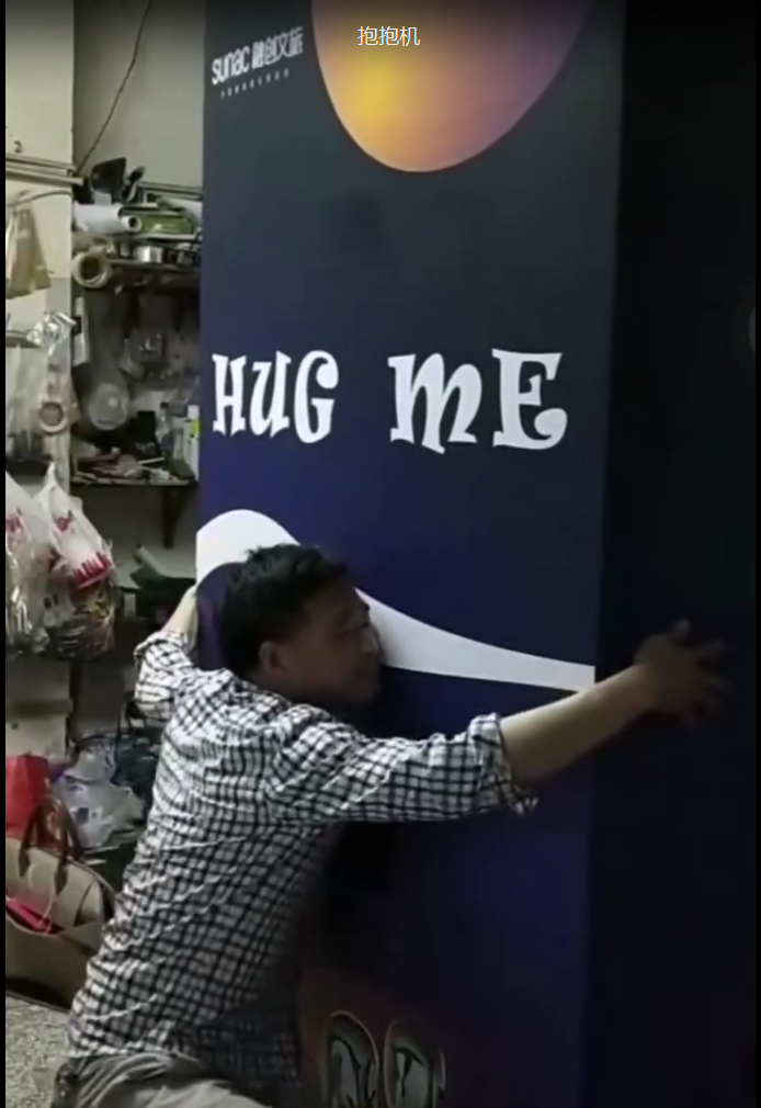 互动抱抱机  互动有奖装置  门店活动引流
