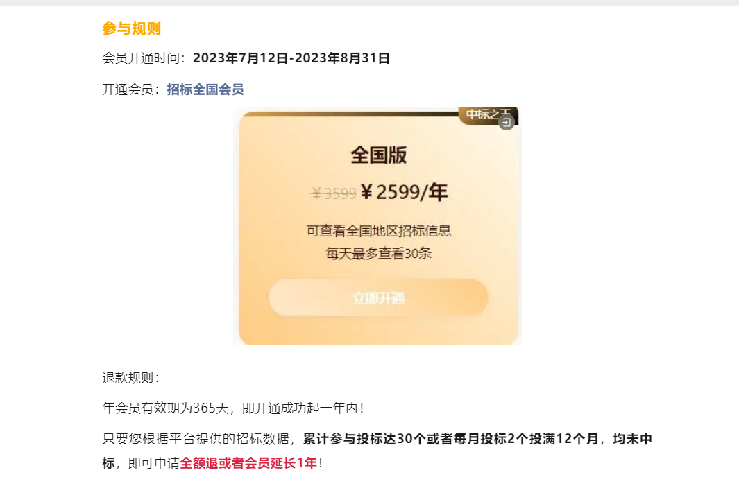 0元体验活动汪全国版招标会员