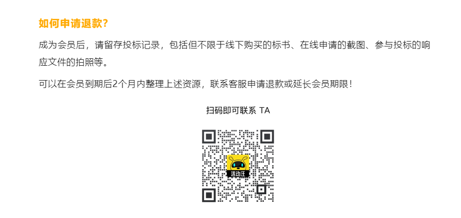 0元体验活动汪全国版招标会员