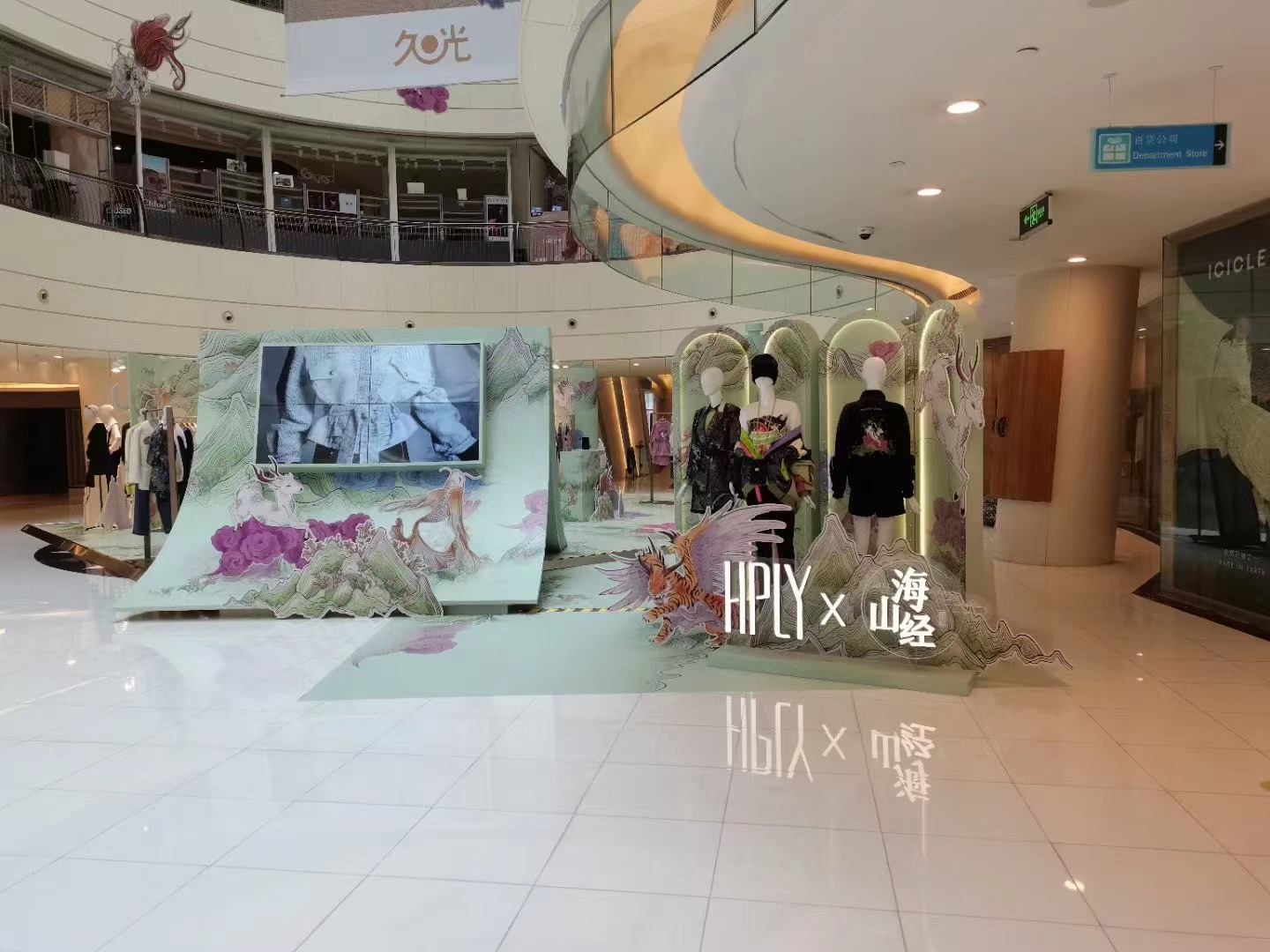HPLY<font style="color: #FF8F00 !important;">山海经</font>快闪店巡展