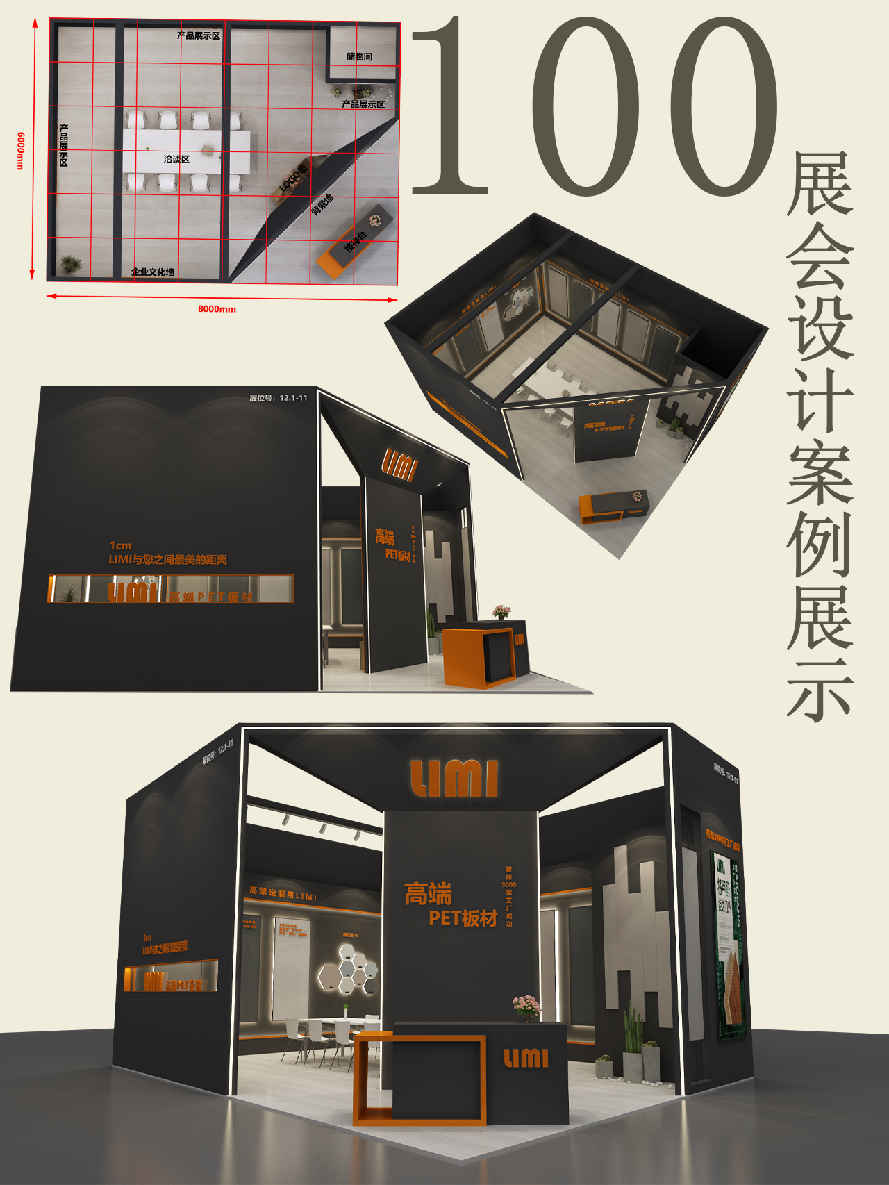 展会展览设计搭建
