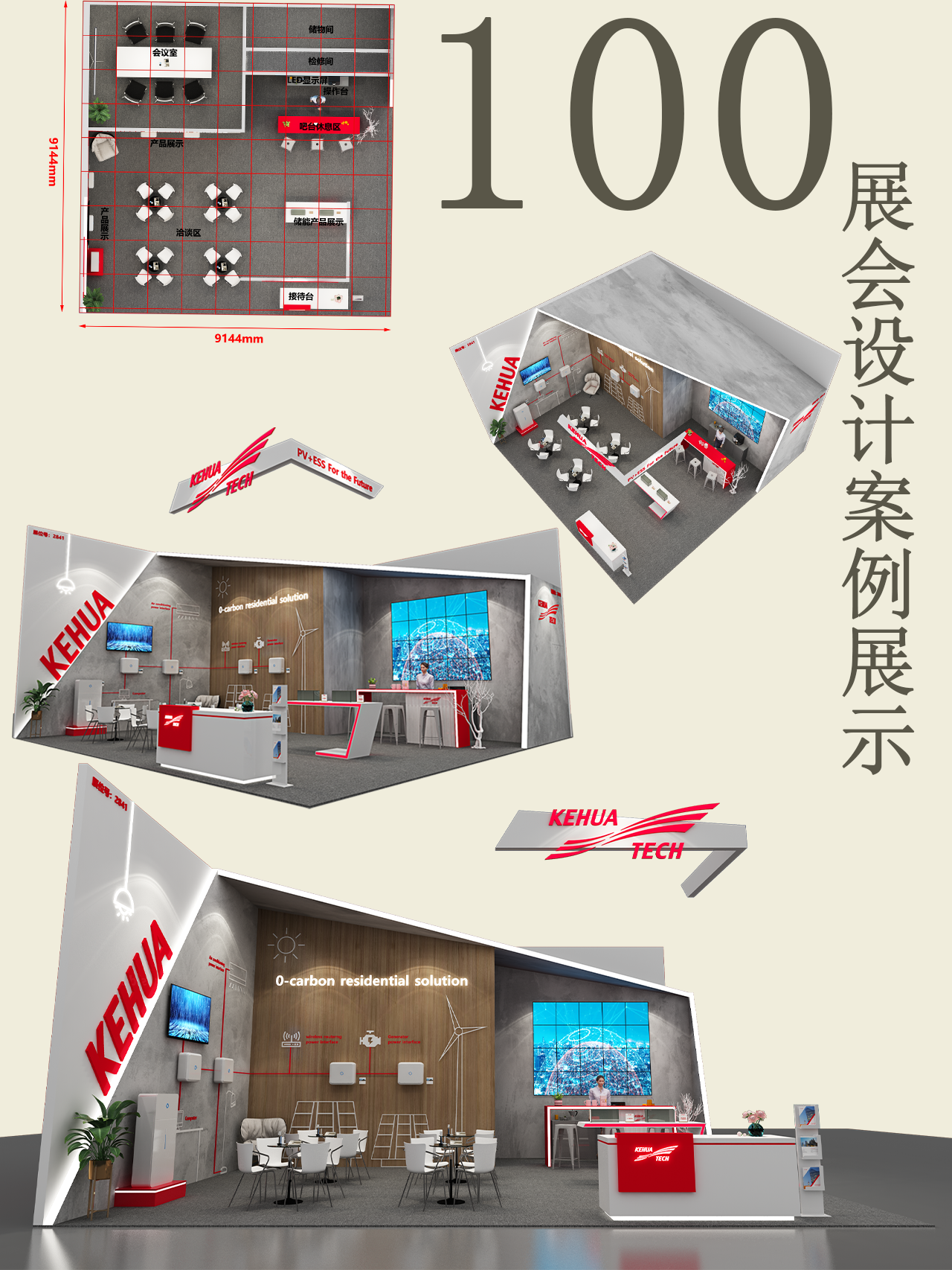 展会展览设计搭建