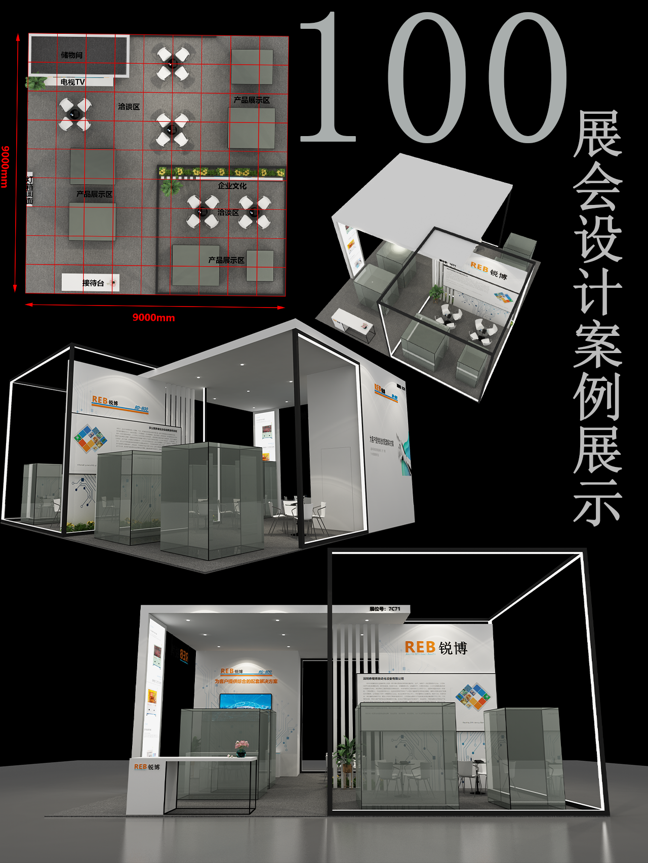 展会展览设计搭建