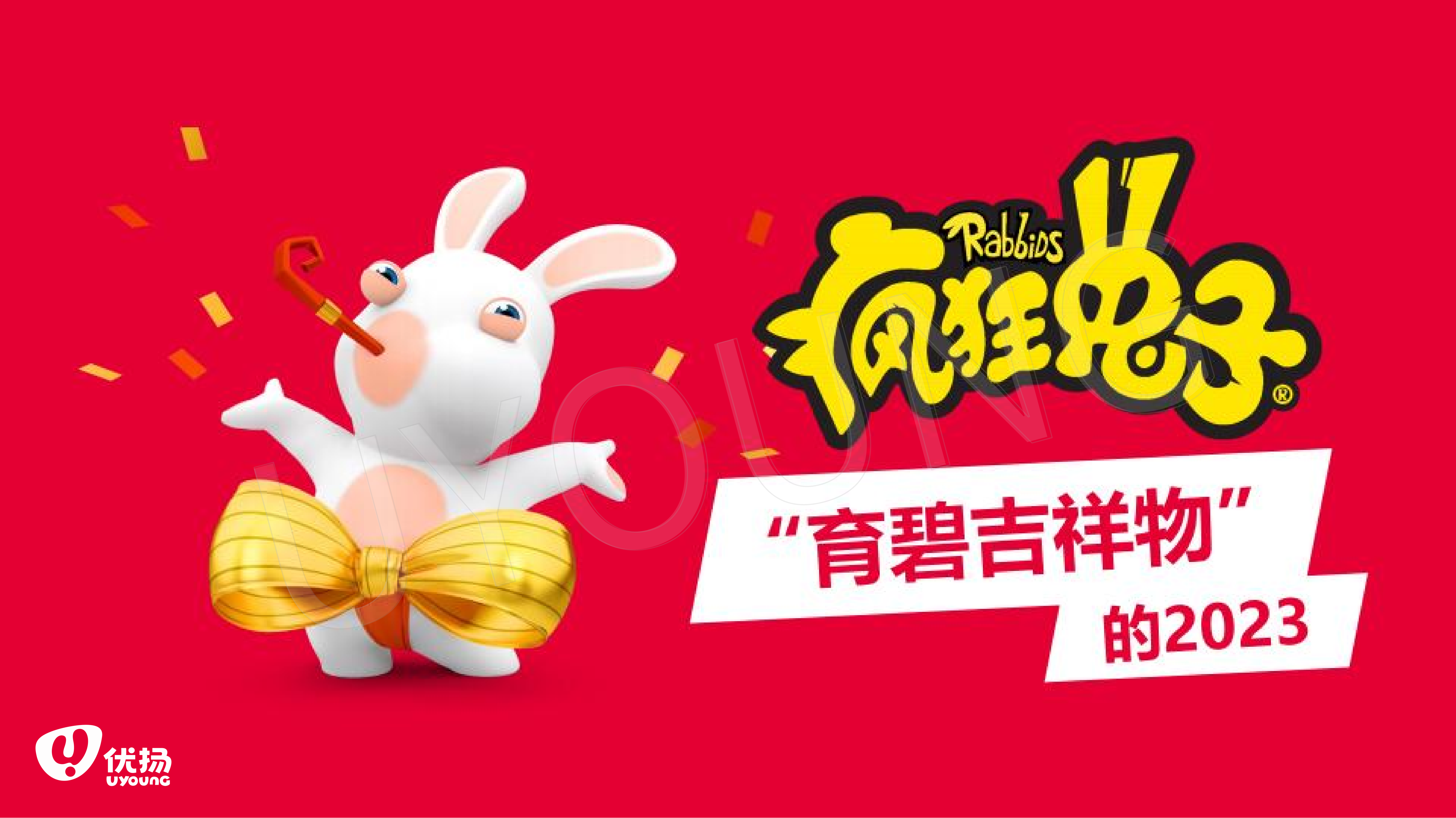 小羊肖恩/铁臂阿童木/萌浪兔/疯狂兔子/小怪兽阿蒙/IP授权
