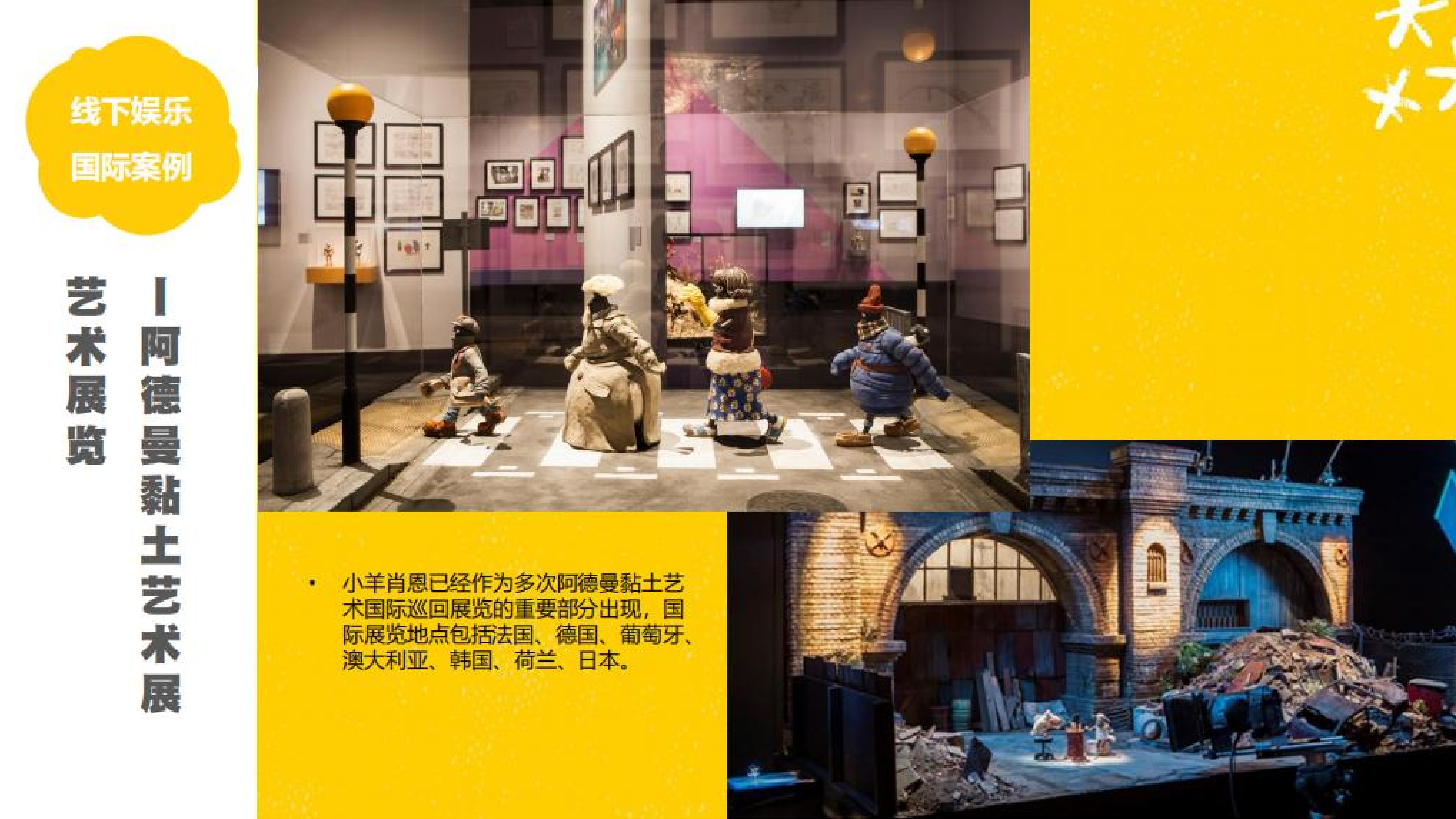 小羊肖恩/铁臂阿童木/萌浪兔/疯狂兔子/小怪兽阿蒙/IP授权