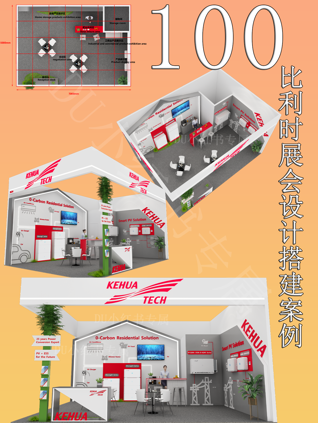 展览展厅搭建设计案例