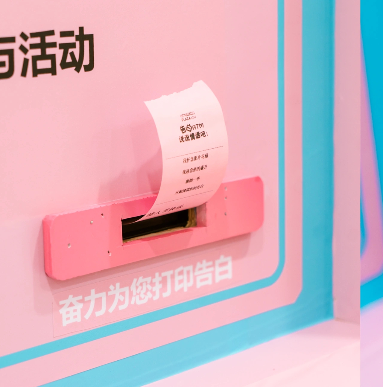 <font style="color: #FF8F00 !important;">七夕</font>情人节互动装置告白情话ATM机