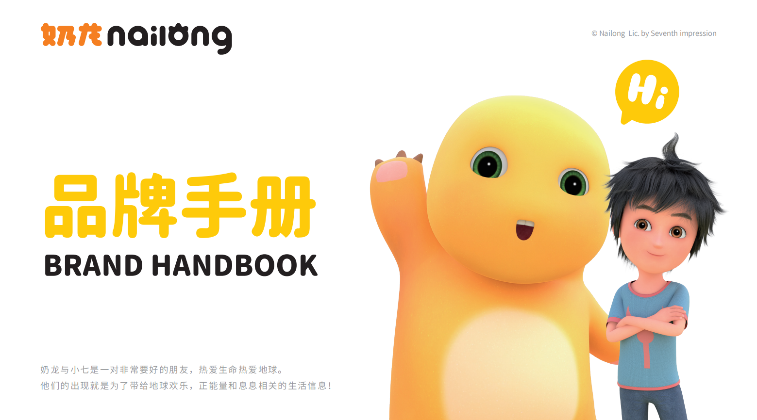 奶龙IP形象授权