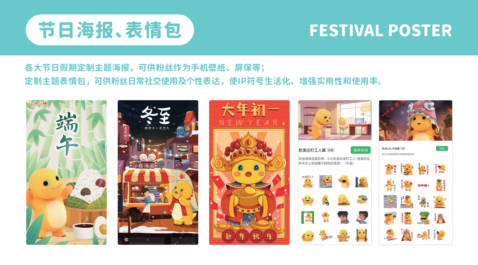 奶龙IP形象授权
