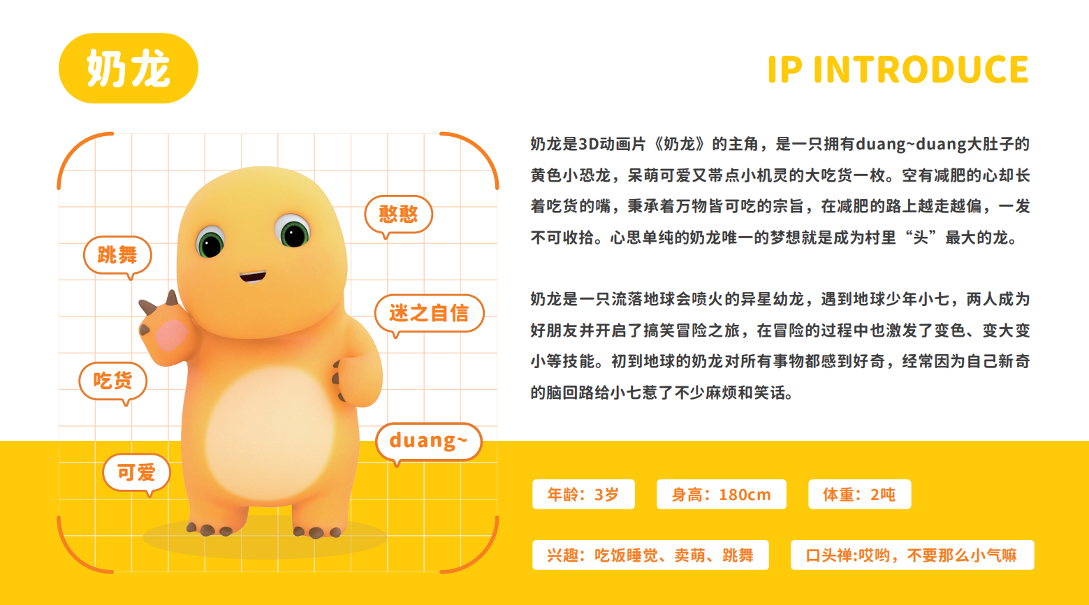 奶龙IP形象授权