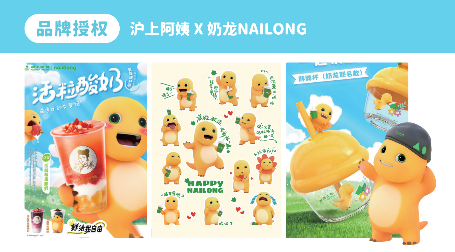 奶龙IP形象授权