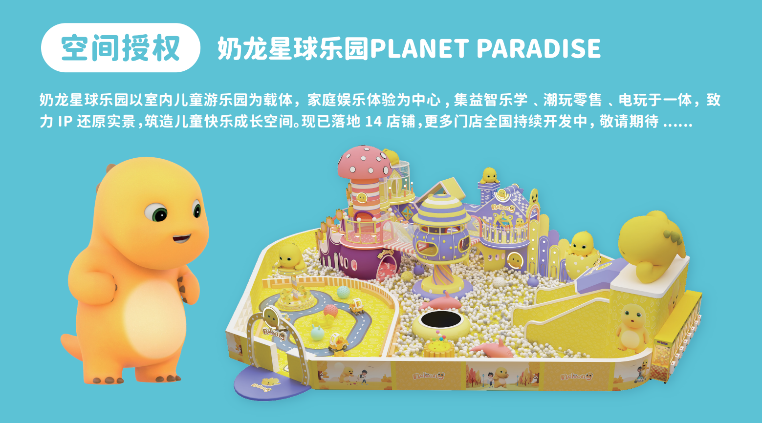 奶龙IP形象授权