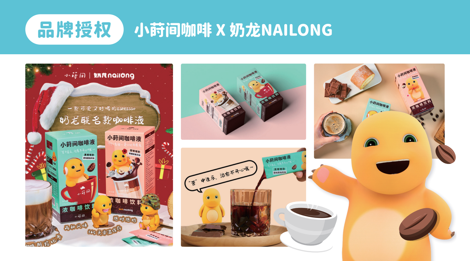 奶龙IP形象授权