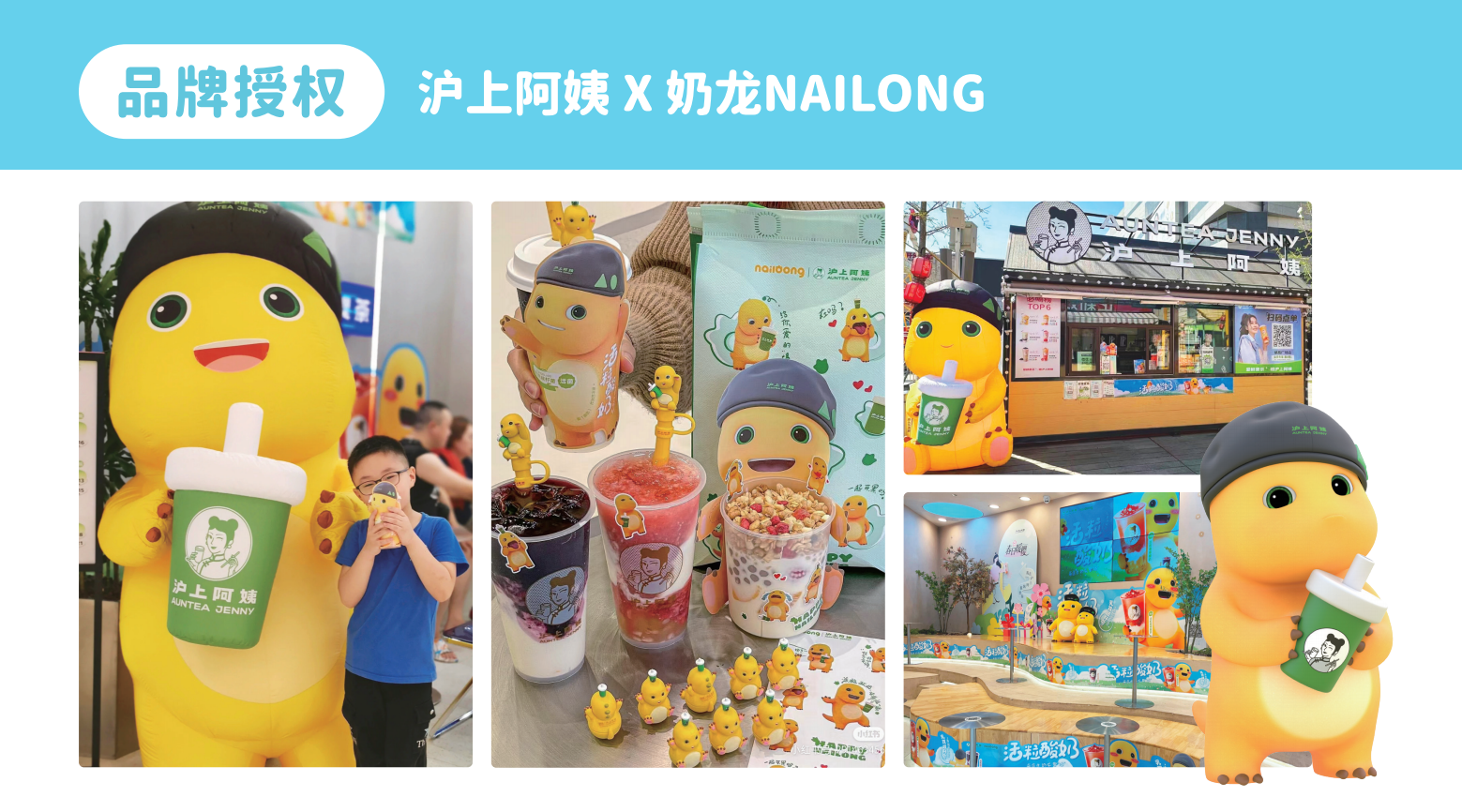 奶龙IP形象授权