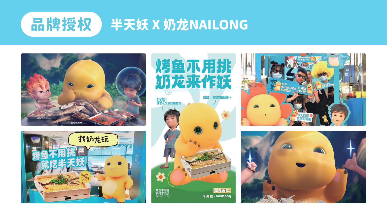 奶龙IP形象授权