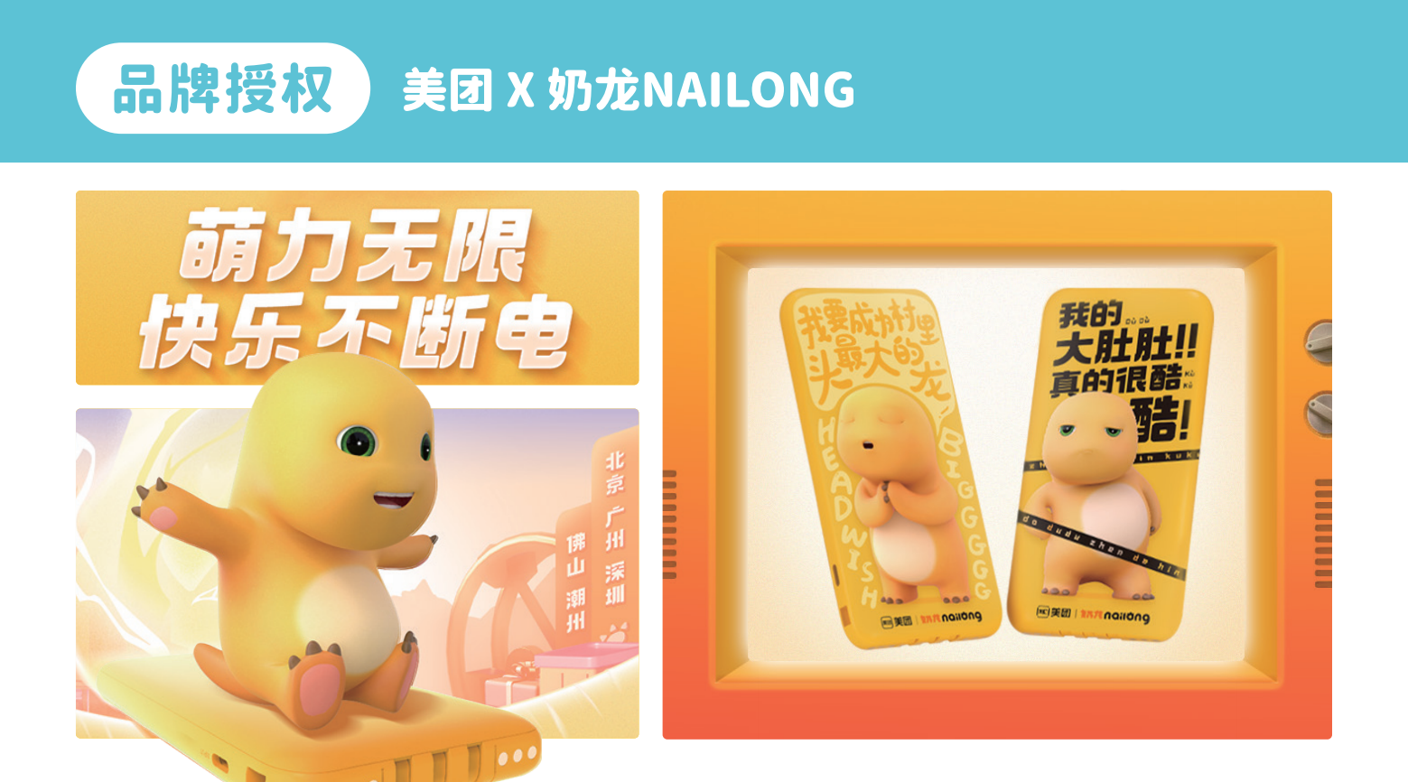 奶龙IP形象授权