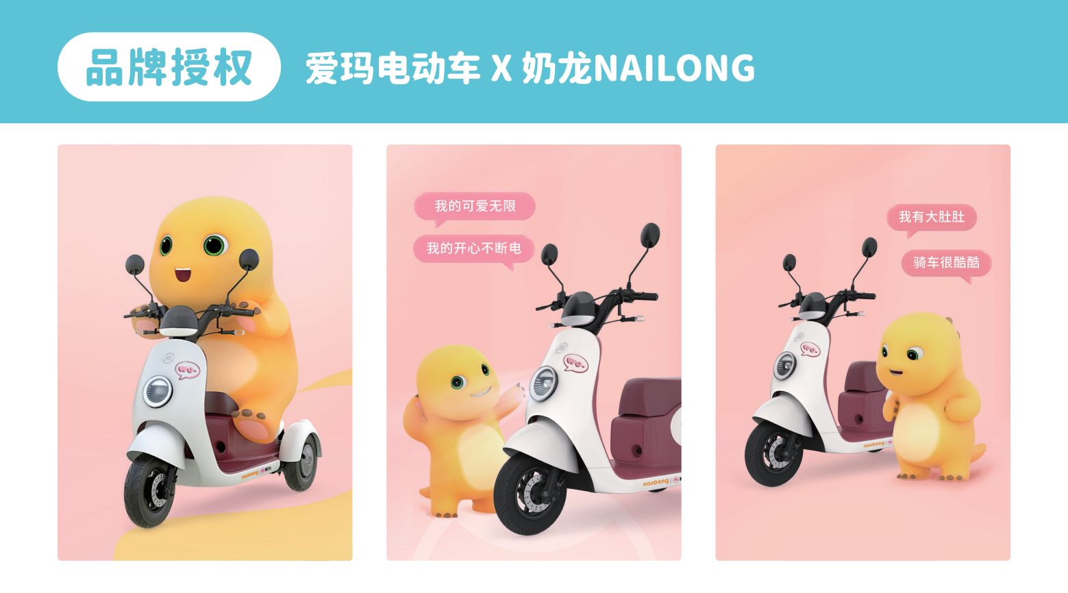 奶龙IP形象授权