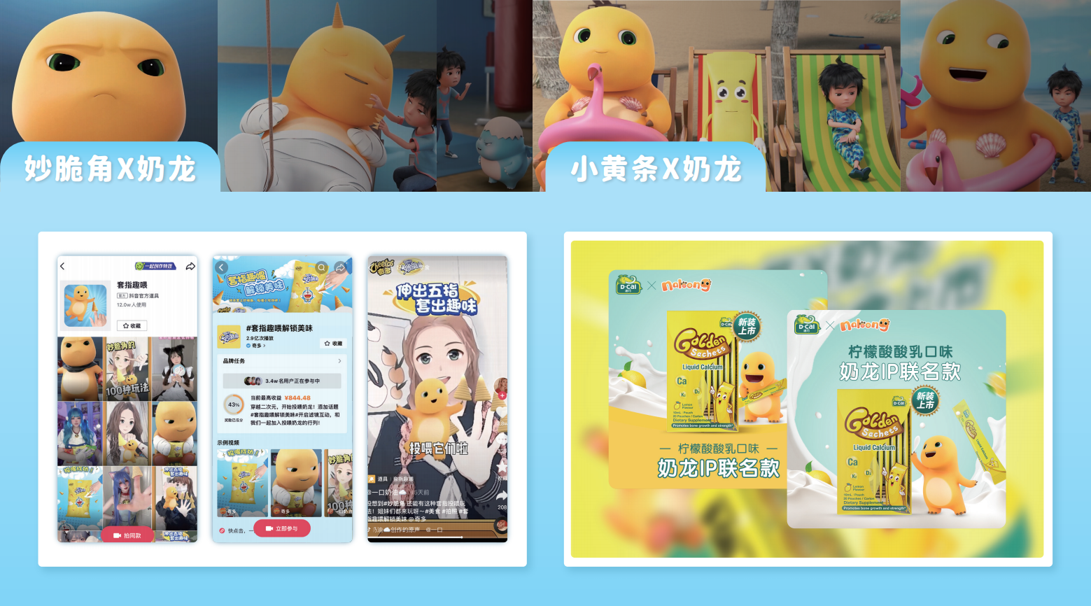 奶龙IP形象授权