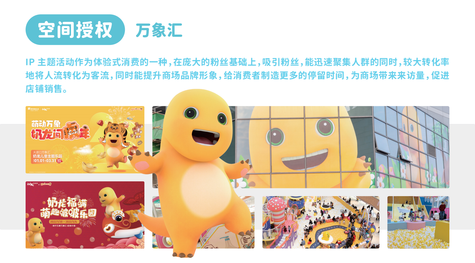 奶龙IP形象授权