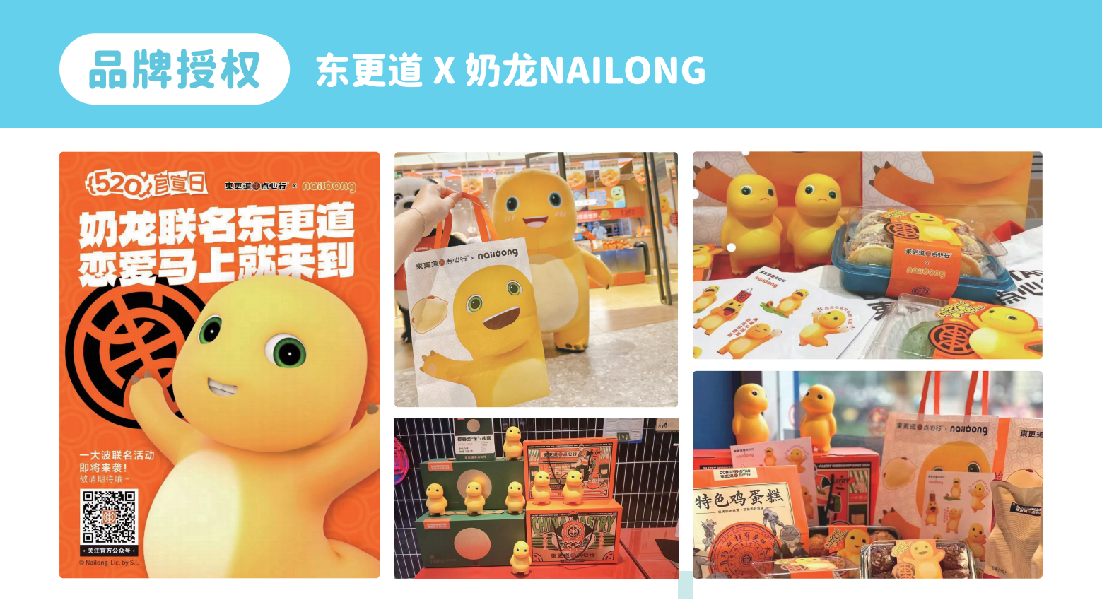 奶龙IP形象授权