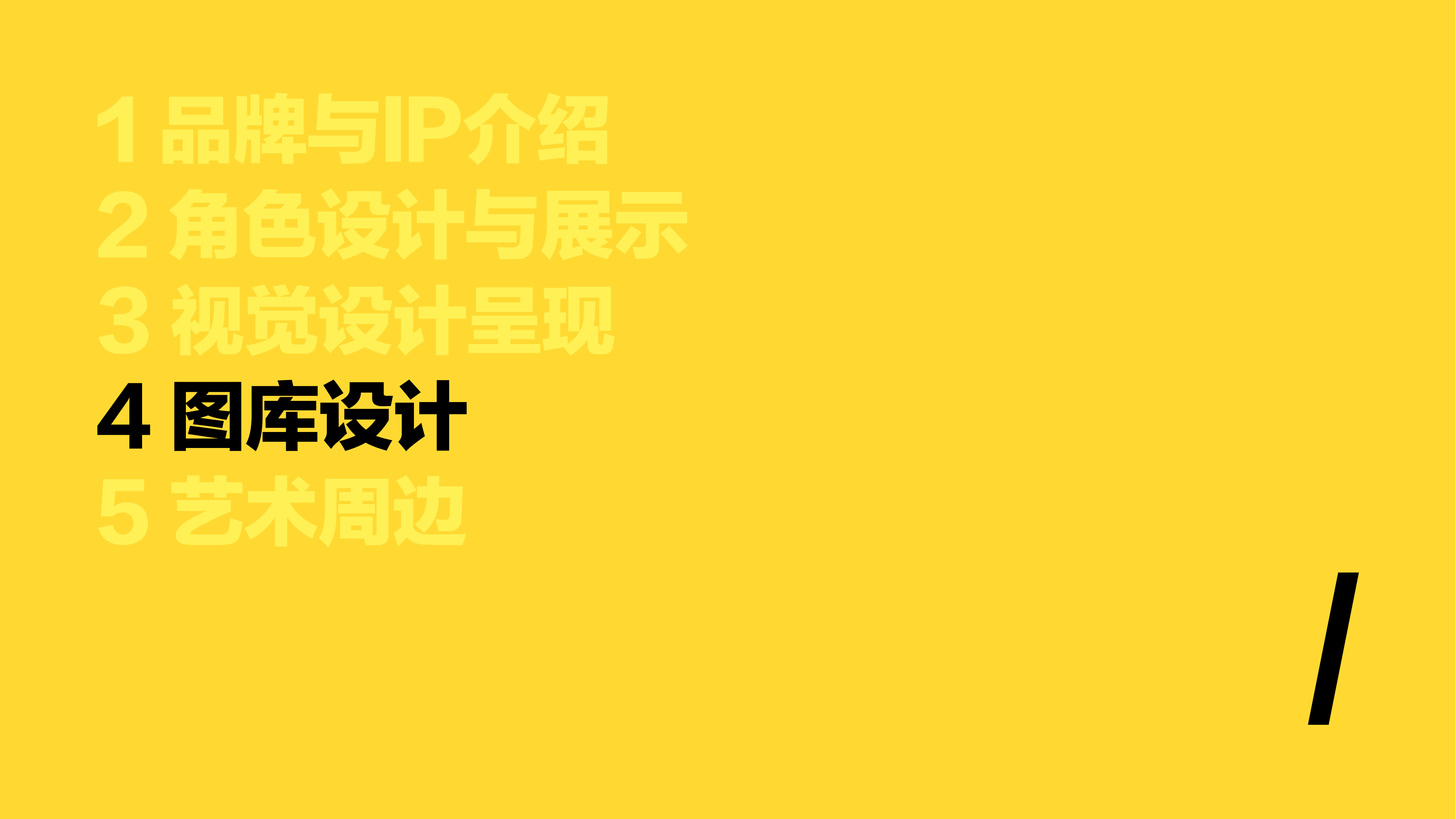 怪兽公园IP授权
