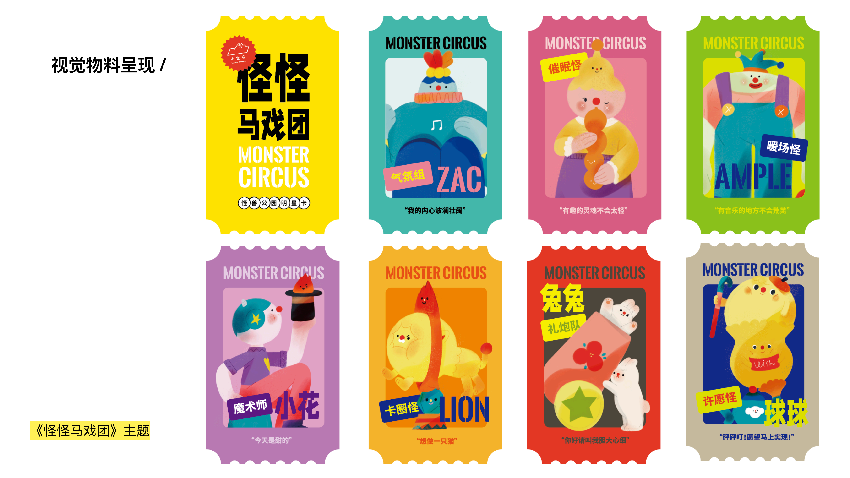 怪兽公园IP授权